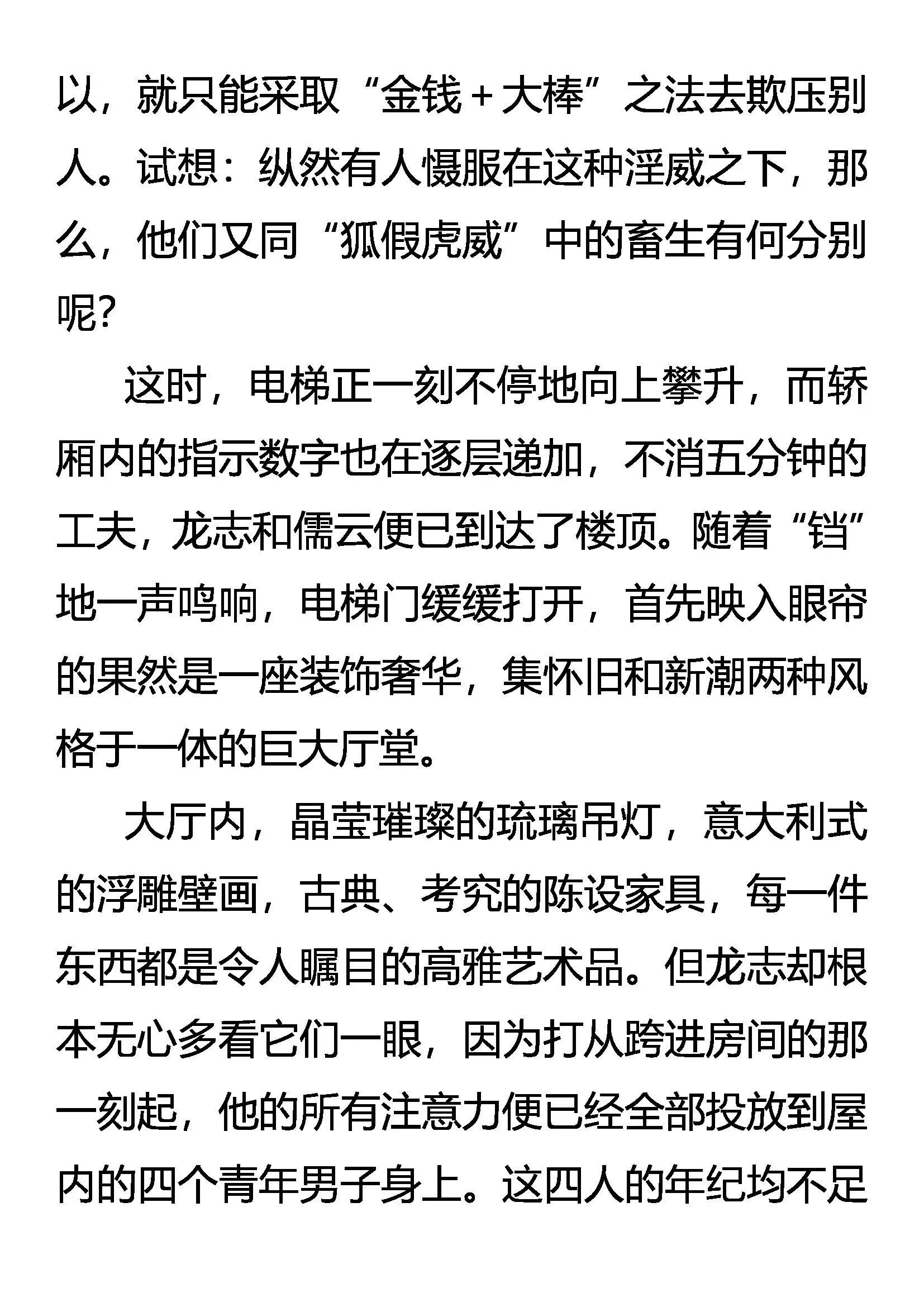 高处不胜寒 第12页