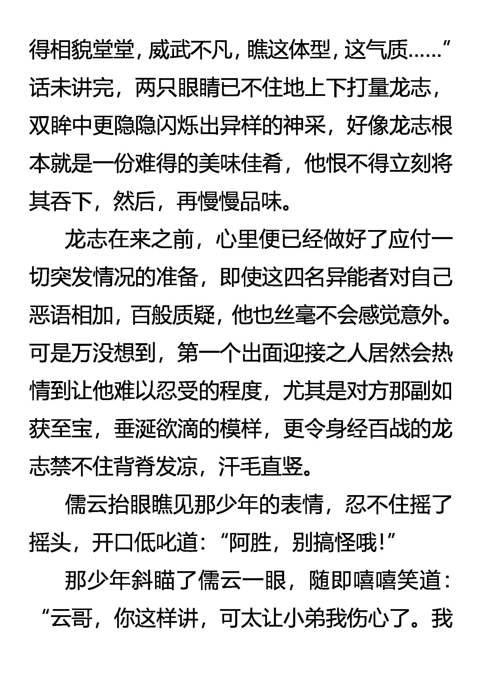 高处不胜寒 第14页