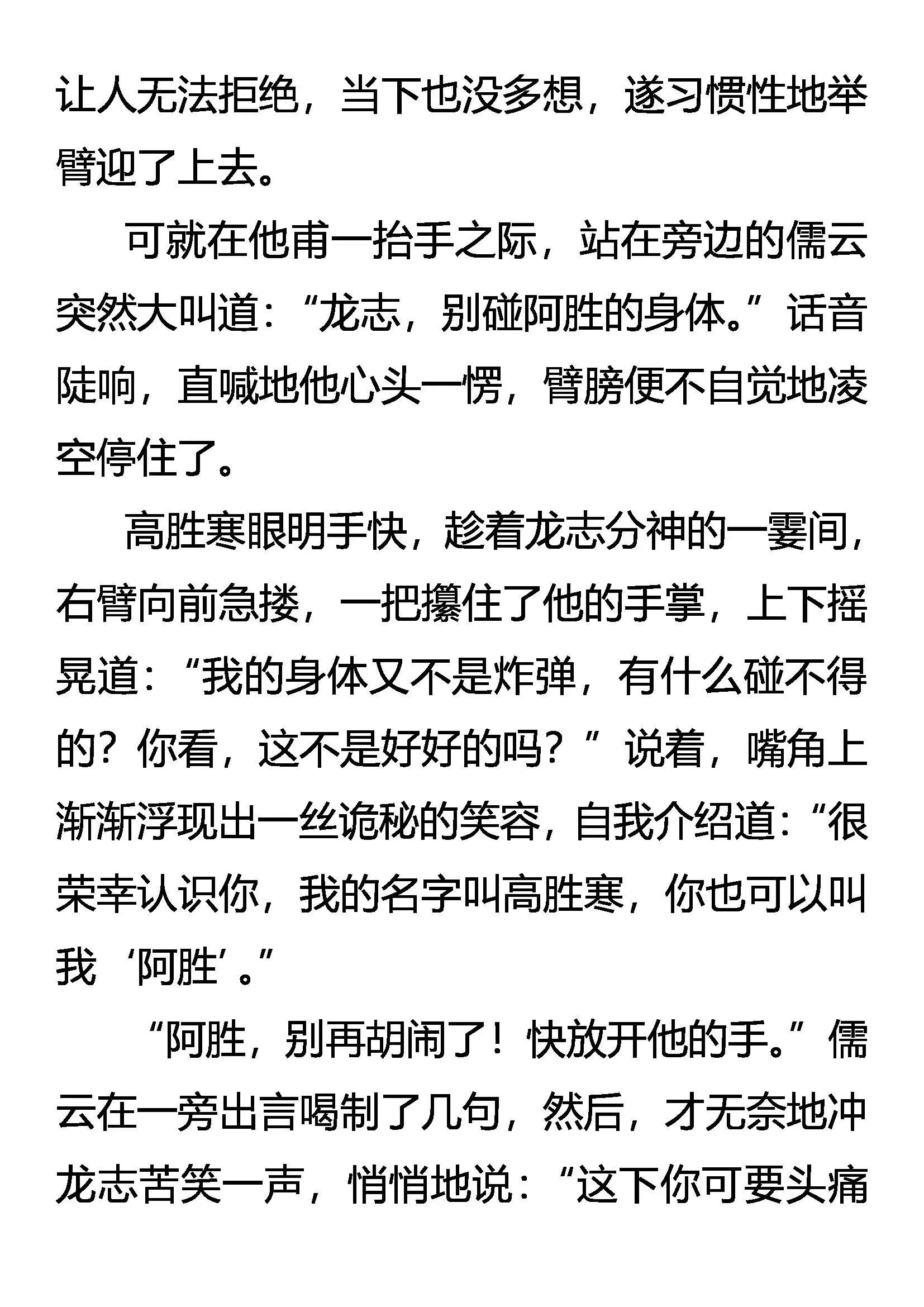 高处不胜寒 第16页
