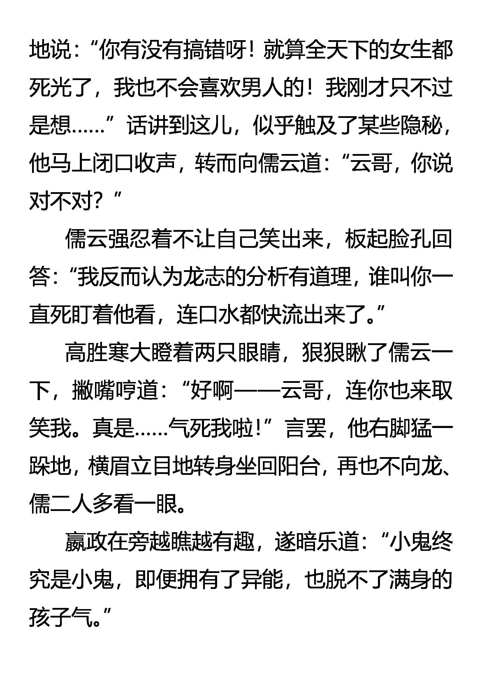 高处不胜寒 第18页