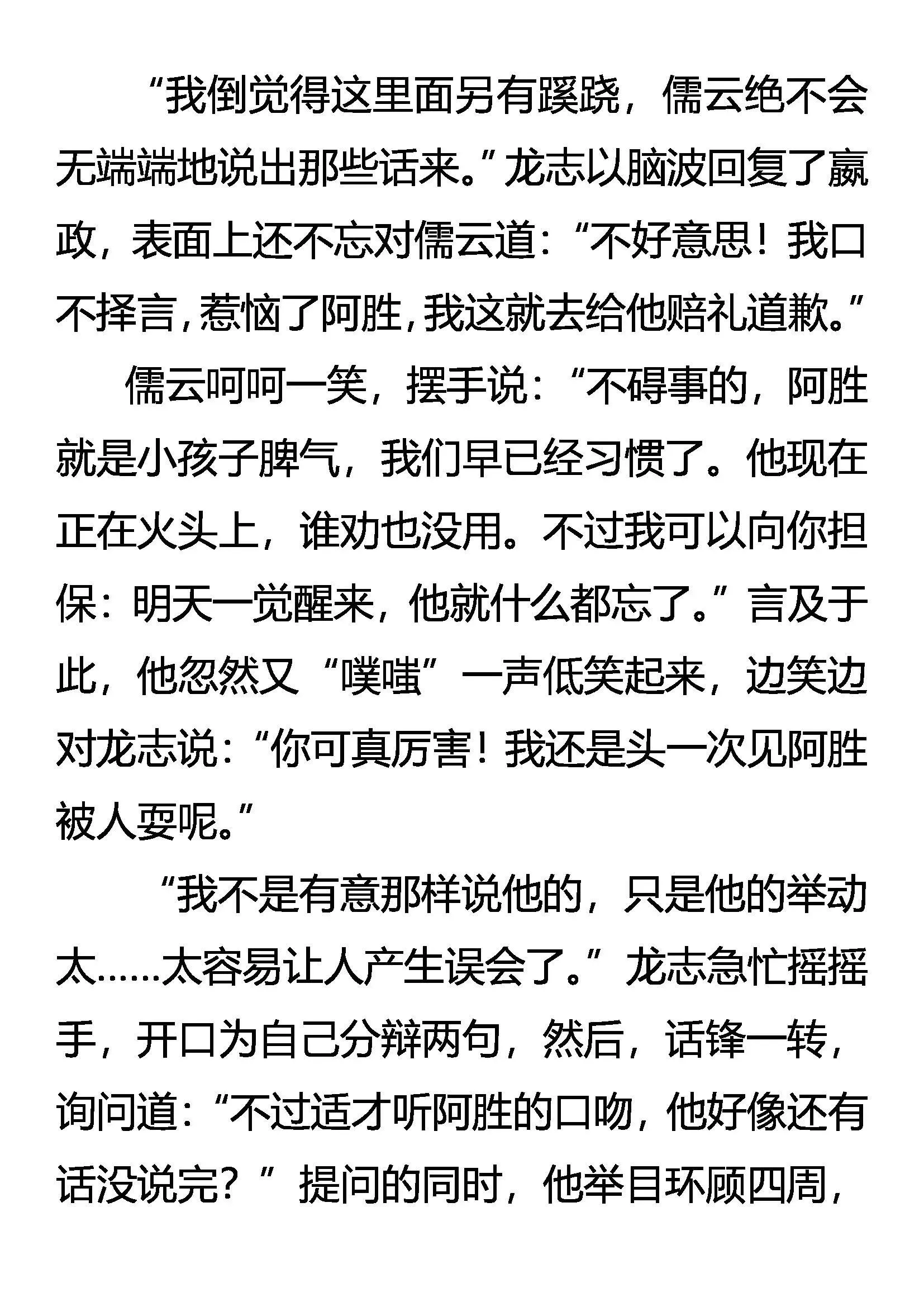 高处不胜寒 第19页
