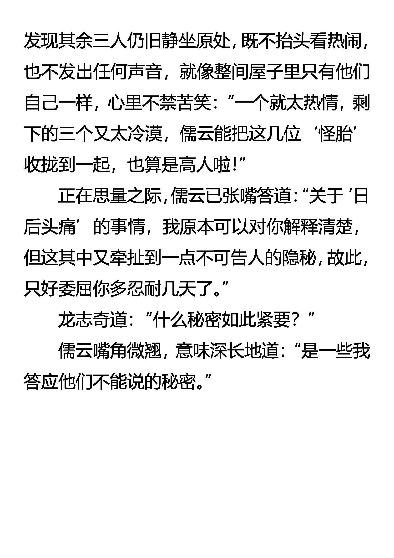 高处不胜寒 第20页