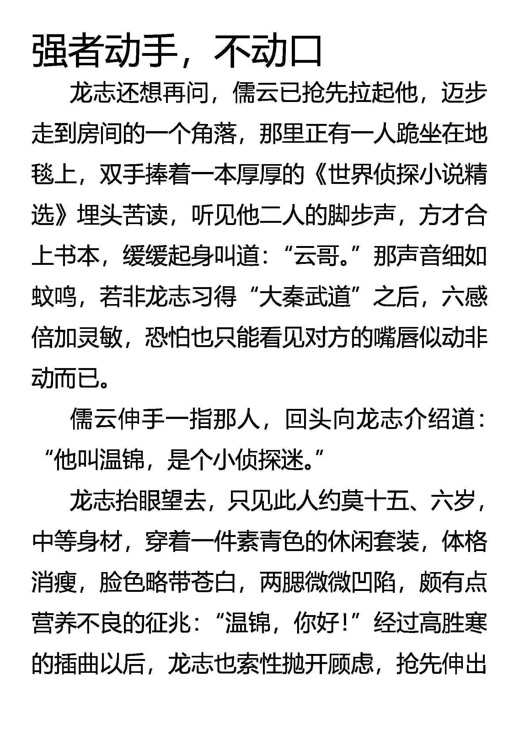 强者动手，不动口 第1页