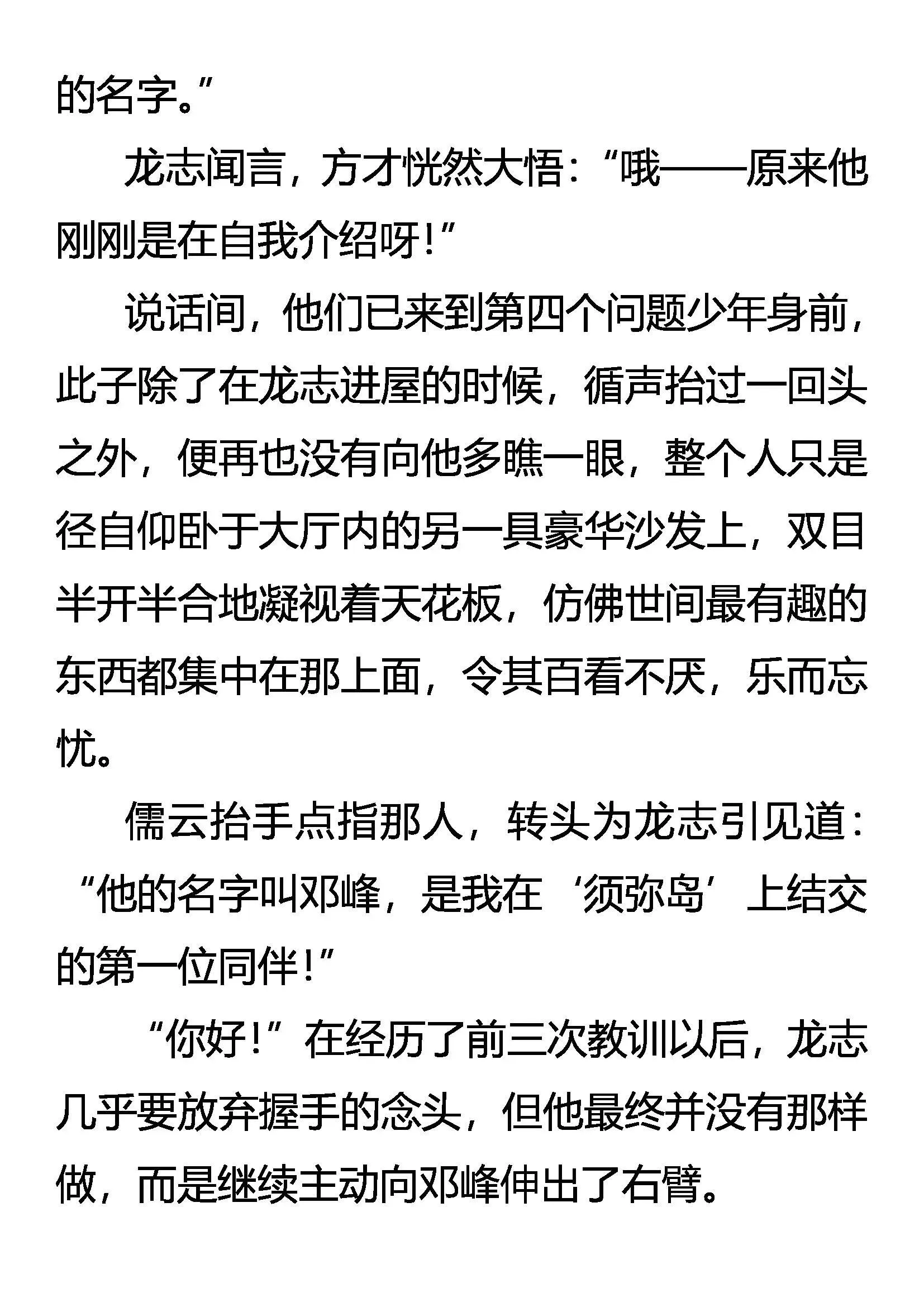 强者动手，不动口 第6页
