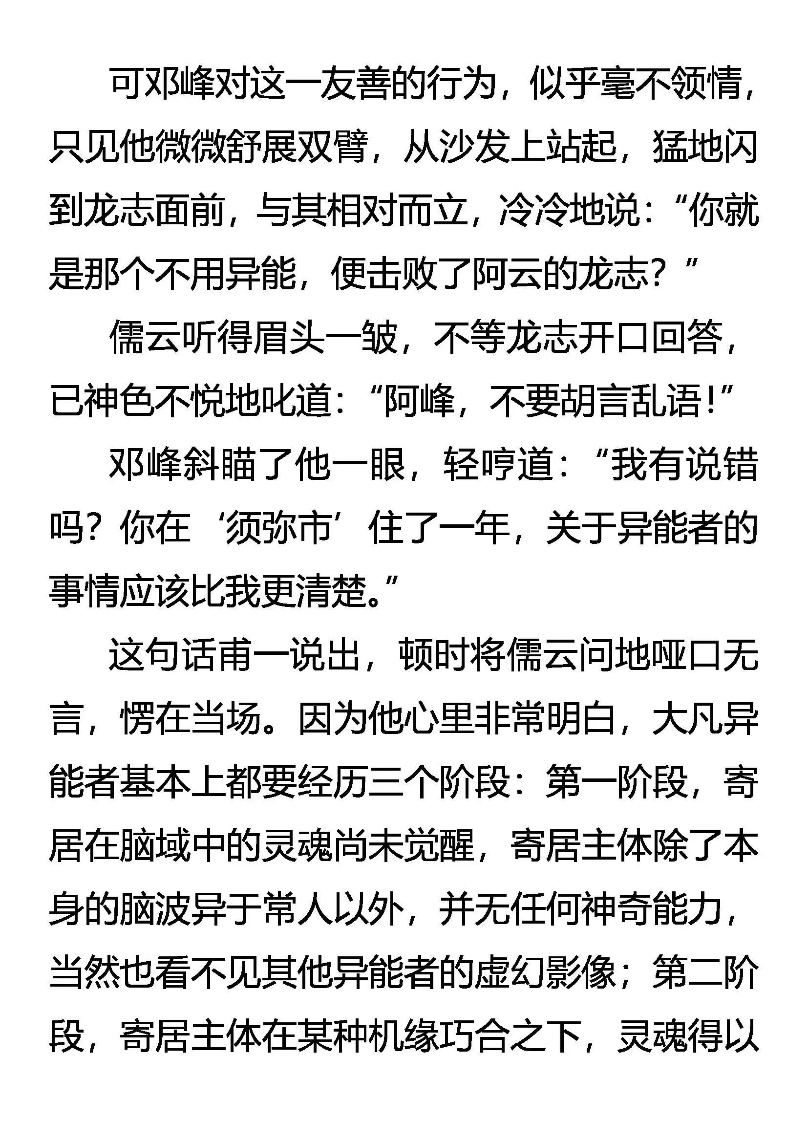 强者动手，不动口 第7页