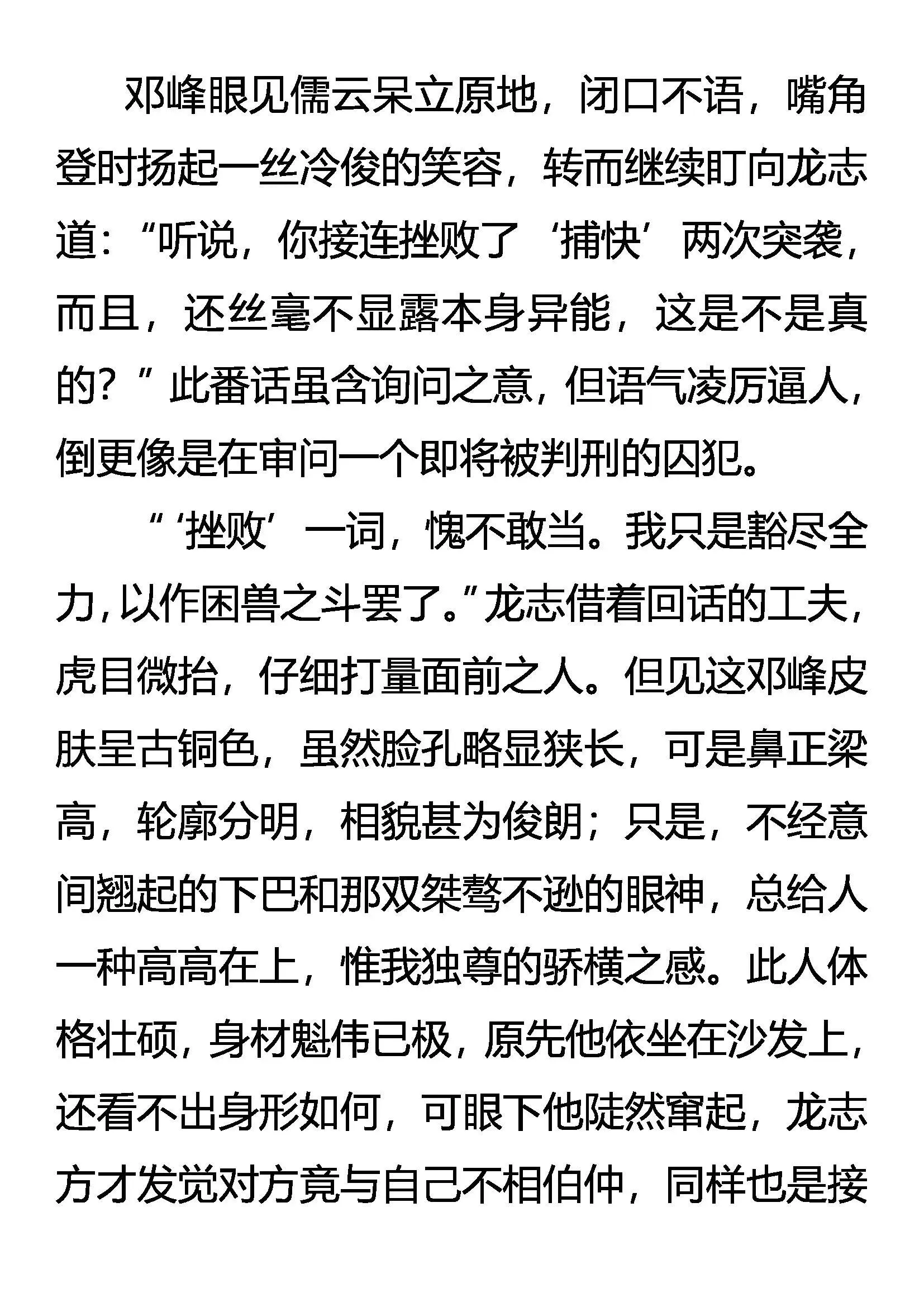 强者动手，不动口 第9页