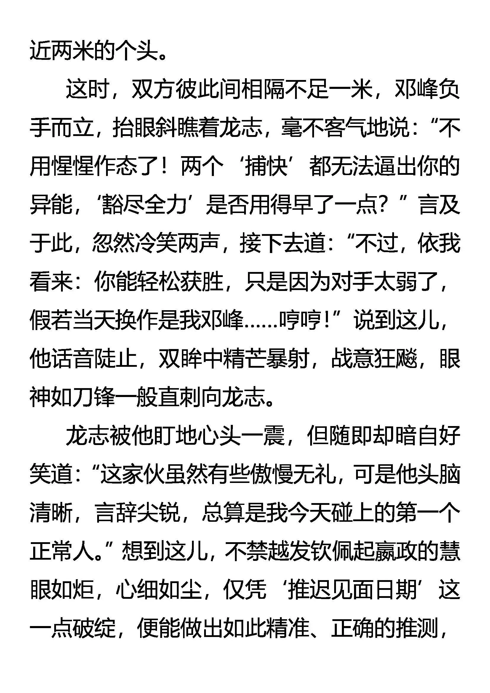 强者动手，不动口 第10页