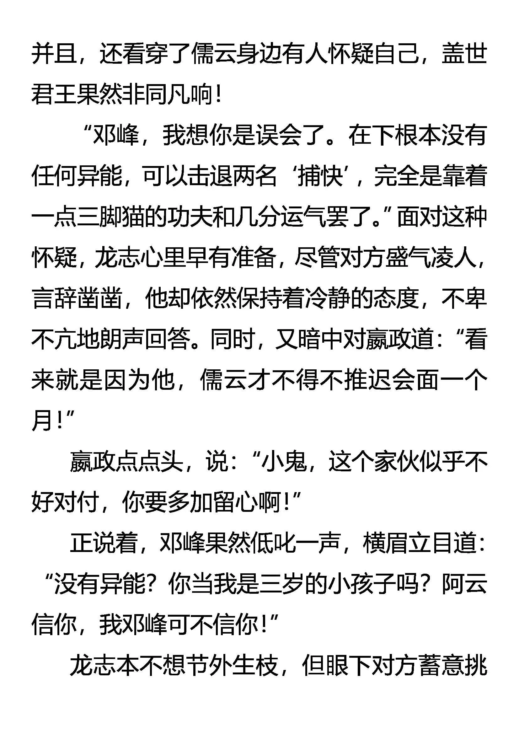 强者动手，不动口 第11页
