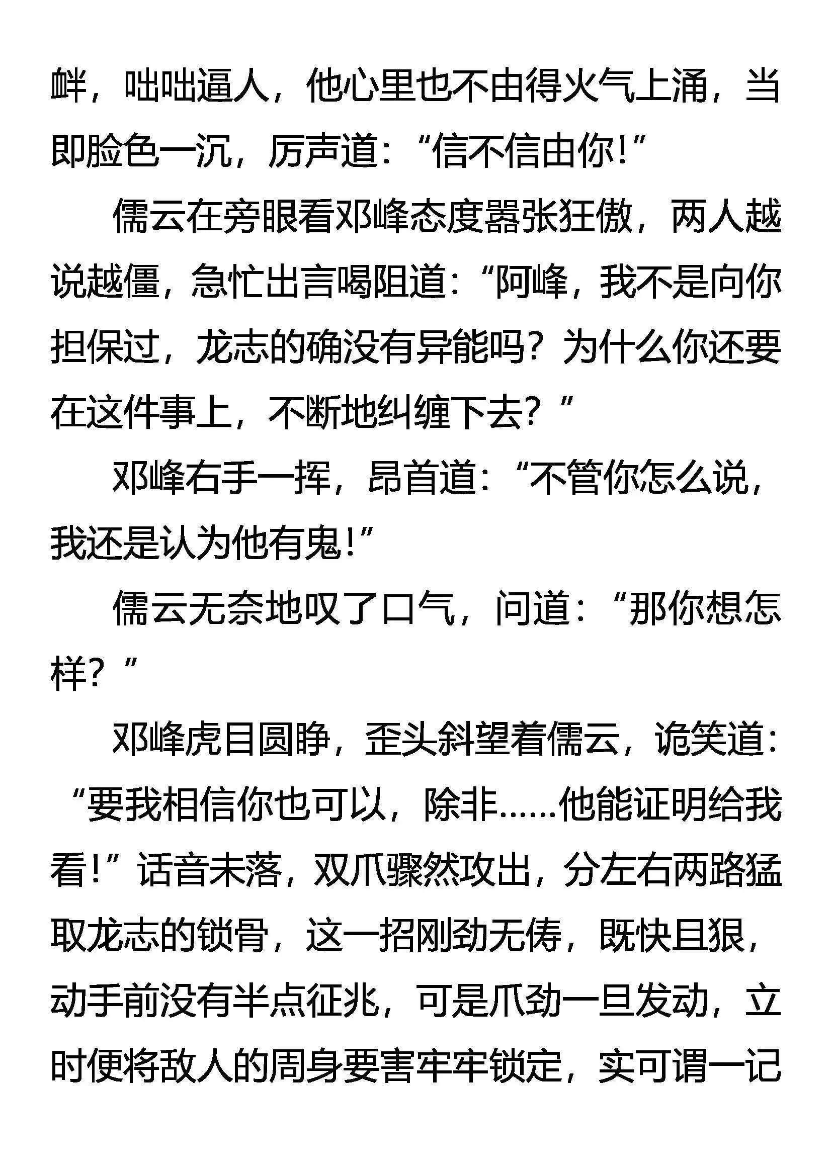 强者动手，不动口 第12页