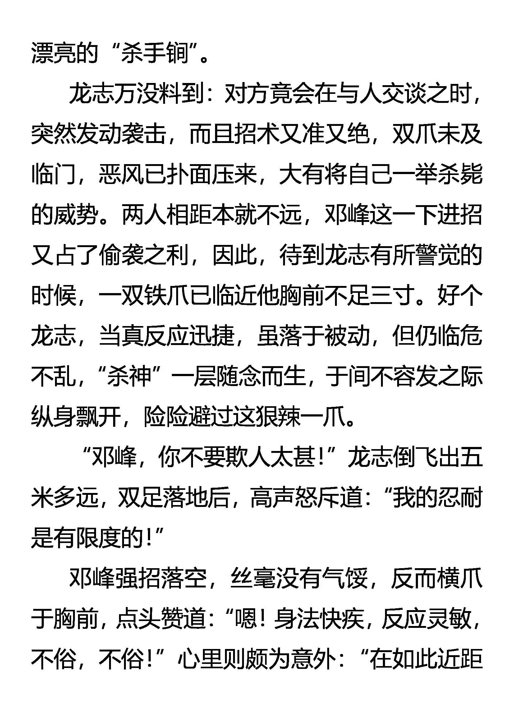 强者动手，不动口 第13页