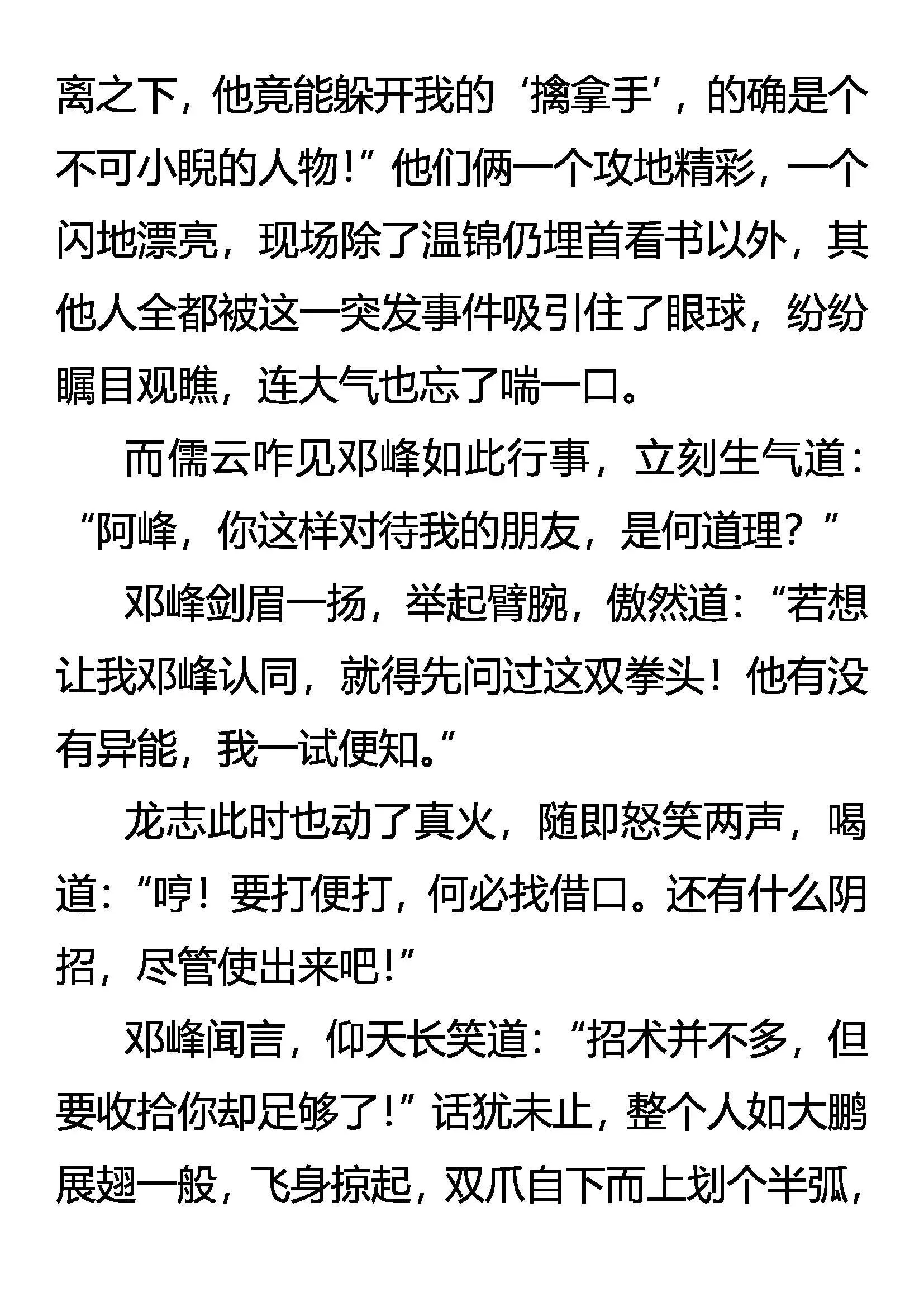 强者动手，不动口 第14页