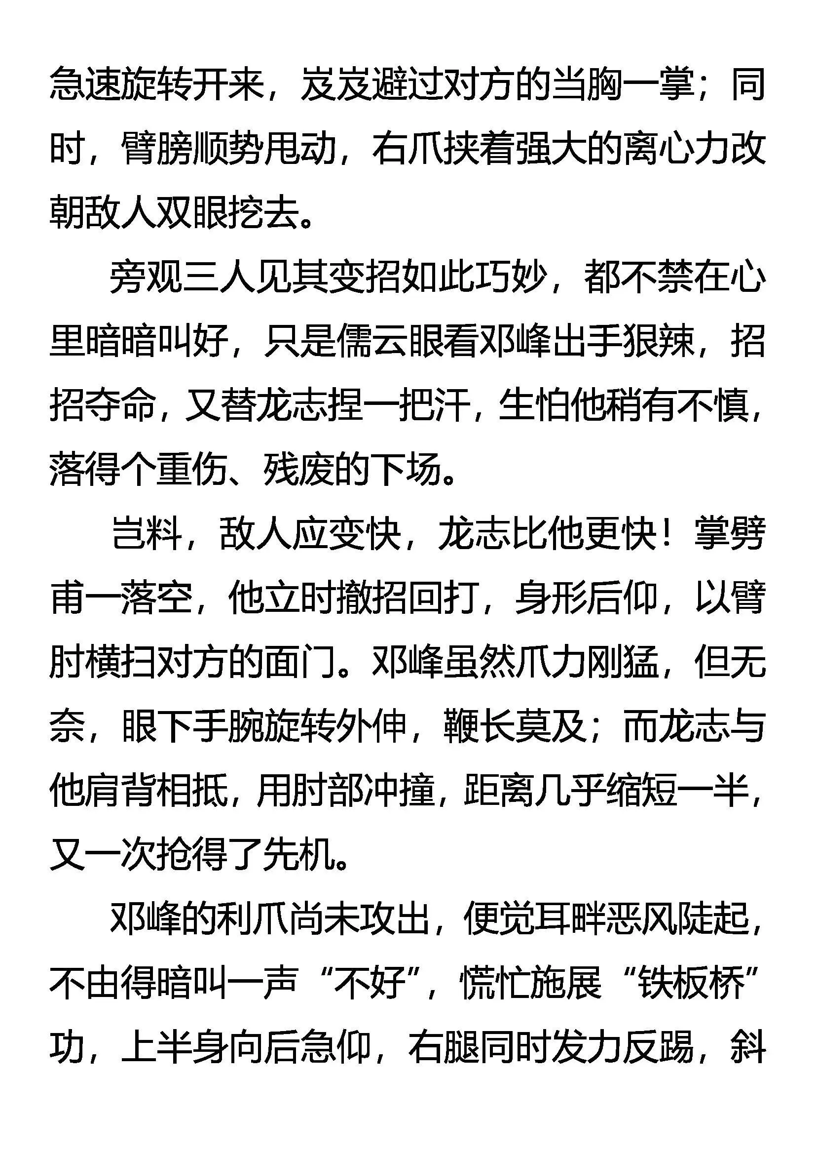 强者动手，不动口 第16页