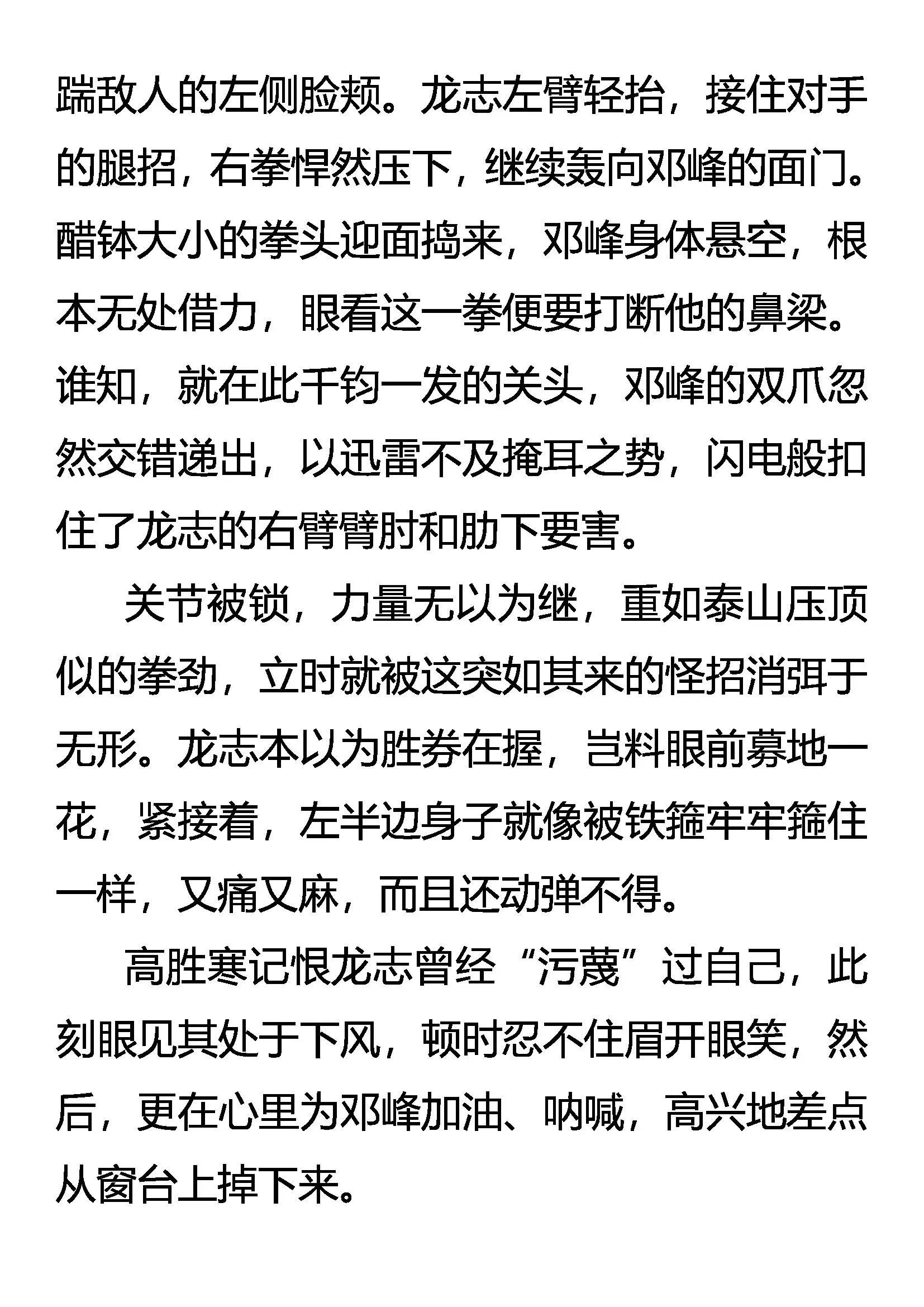 强者动手，不动口 第17页
