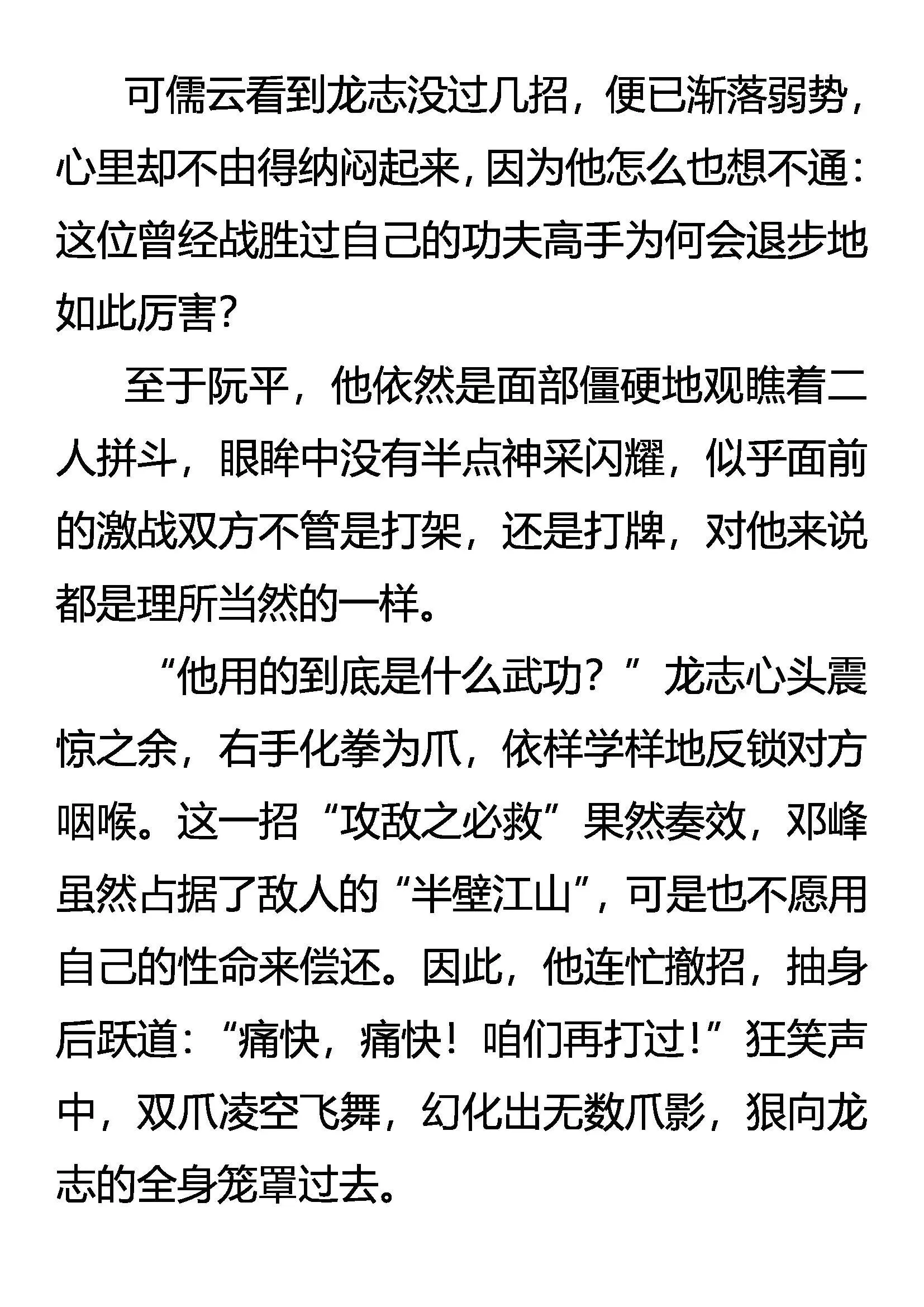 强者动手，不动口 第18页