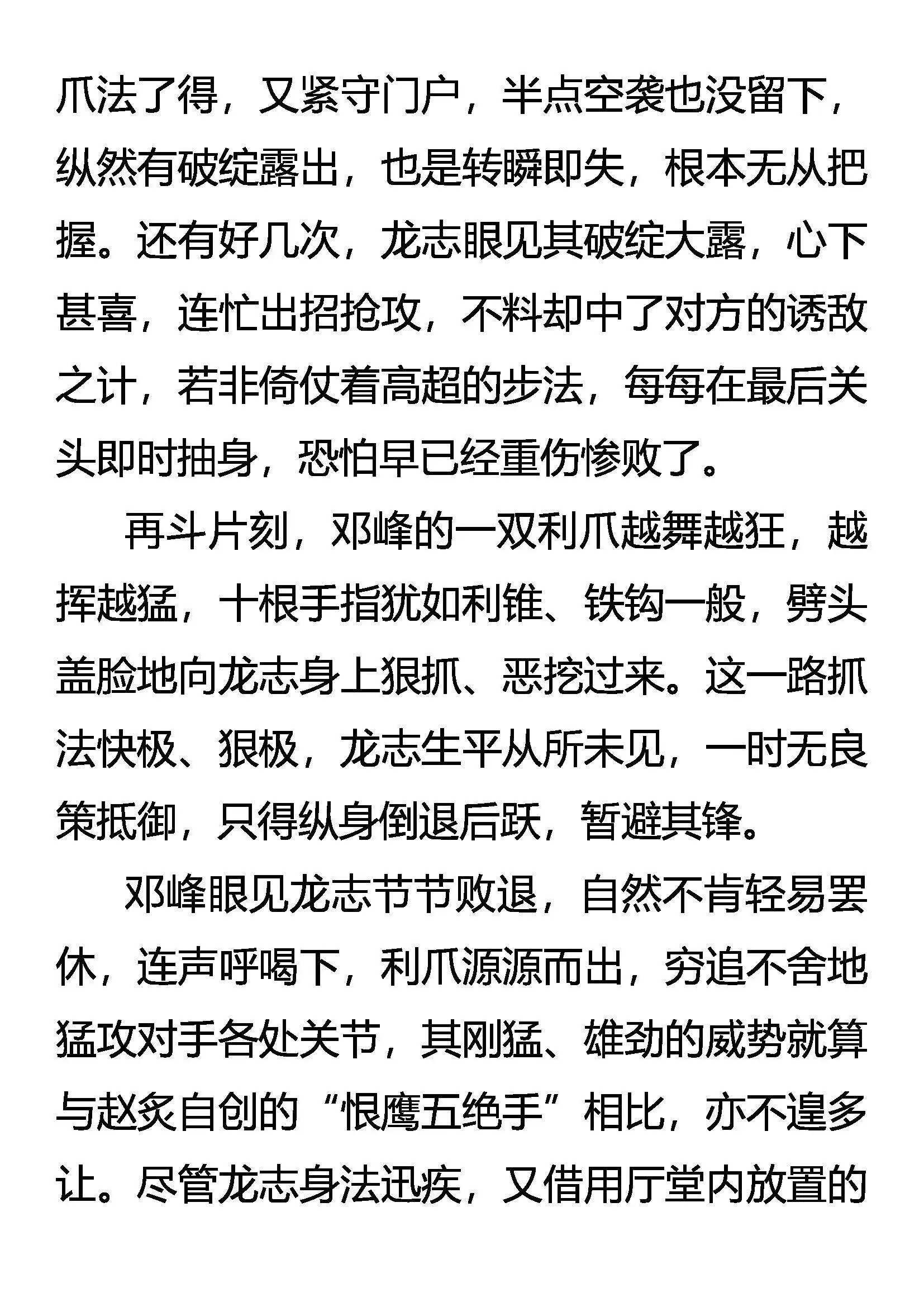 捕风八式 第2页