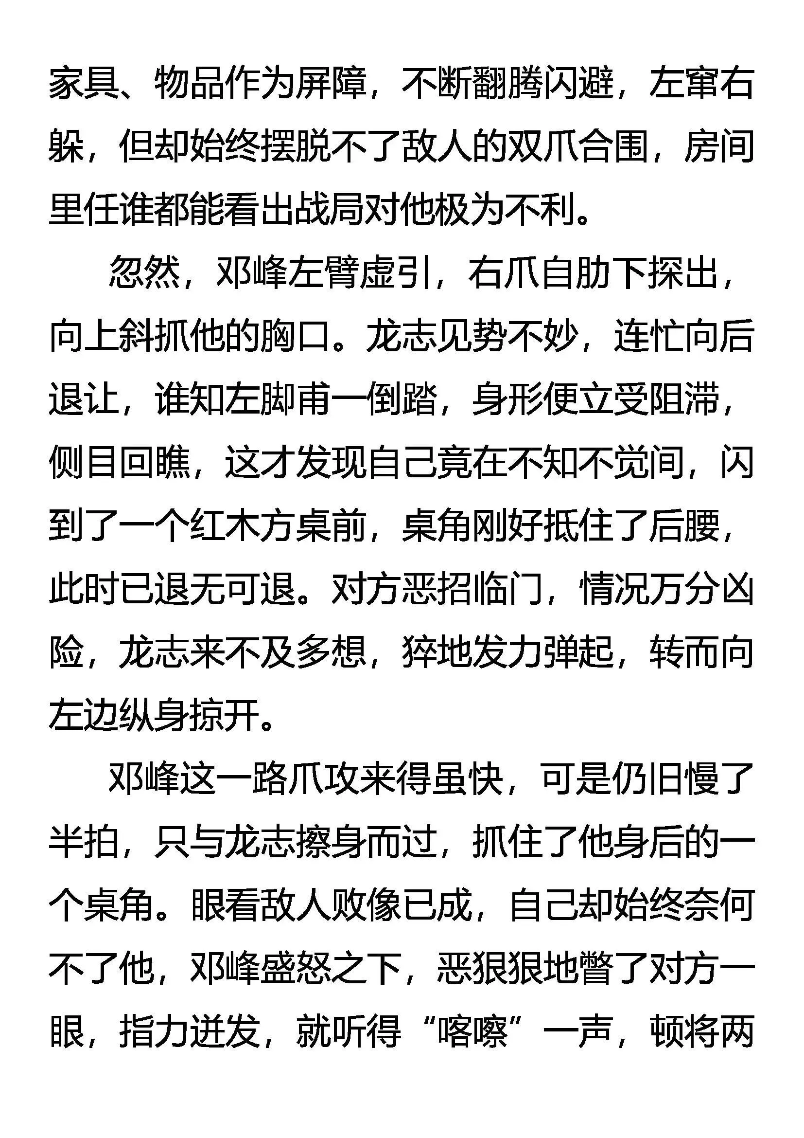 捕风八式 第3页