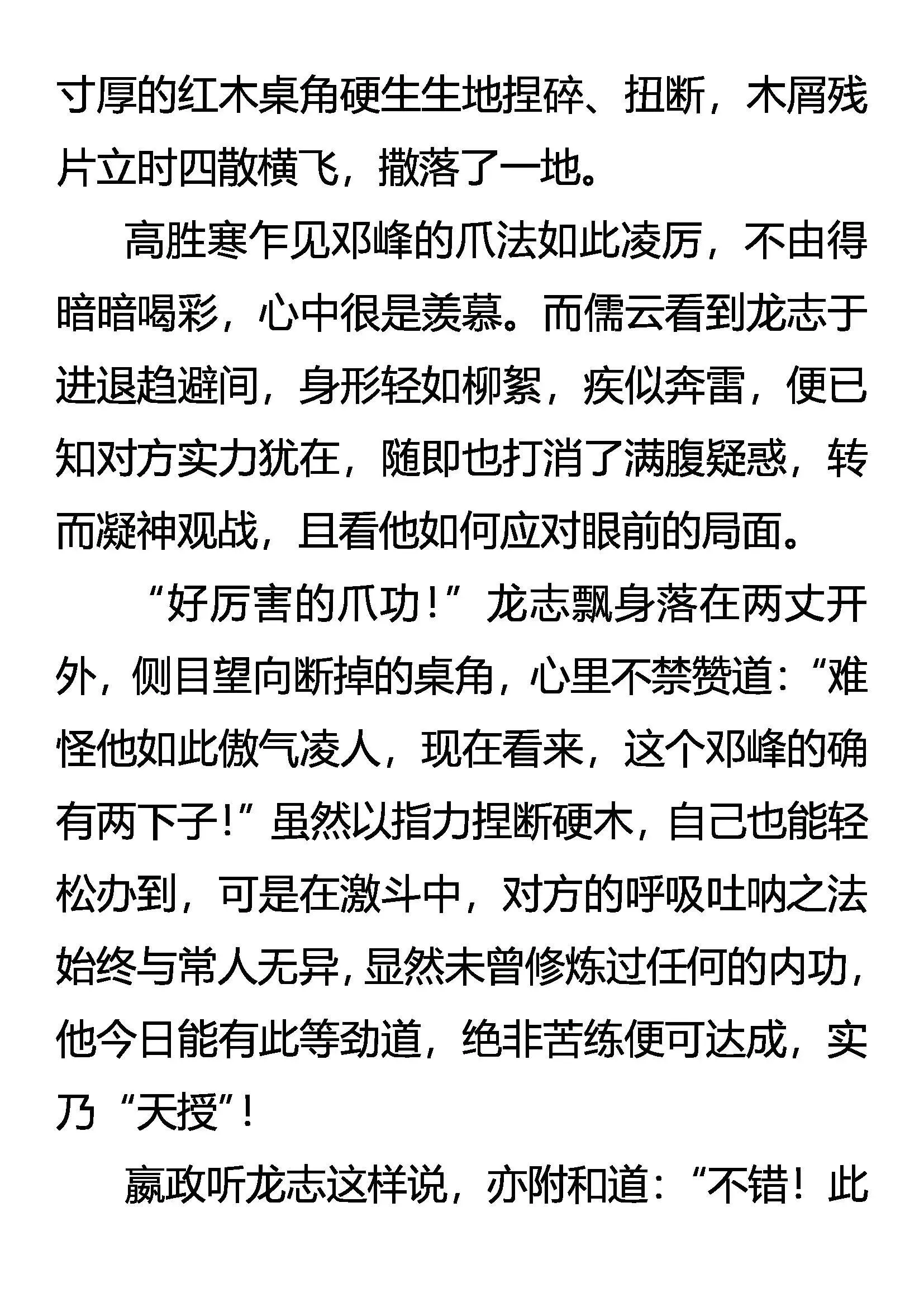 捕风八式 第4页