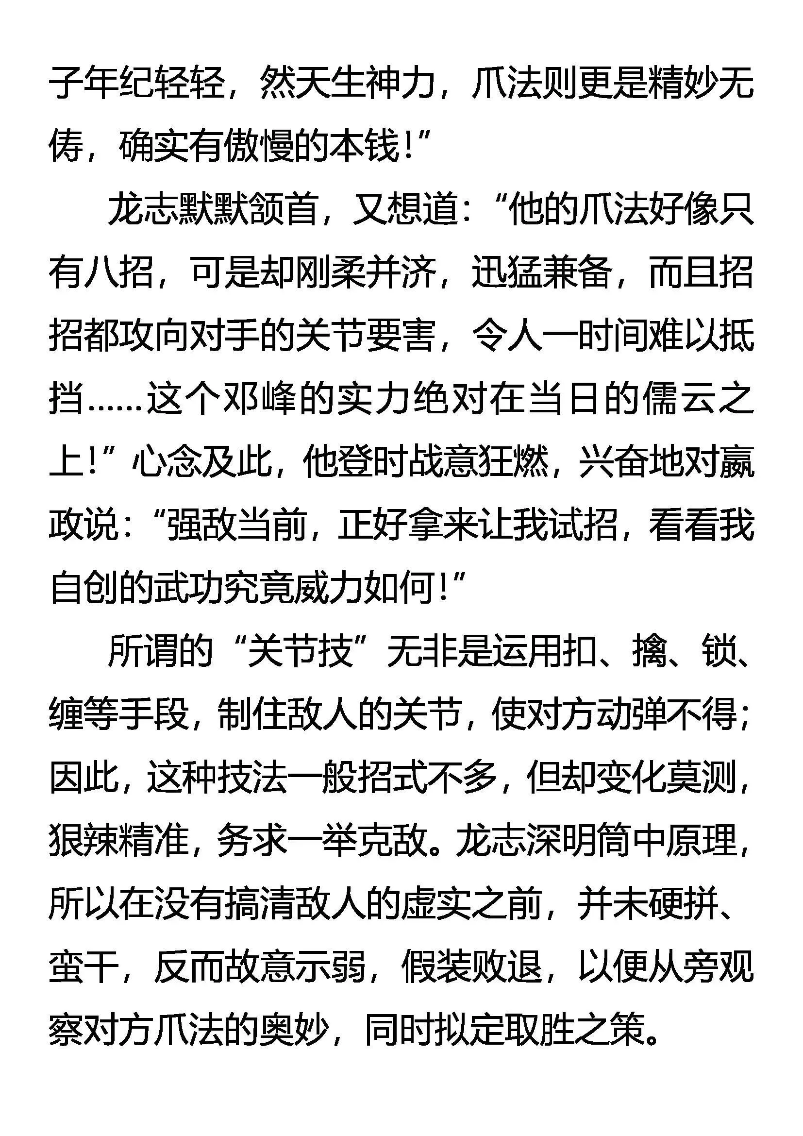 捕风八式 第5页