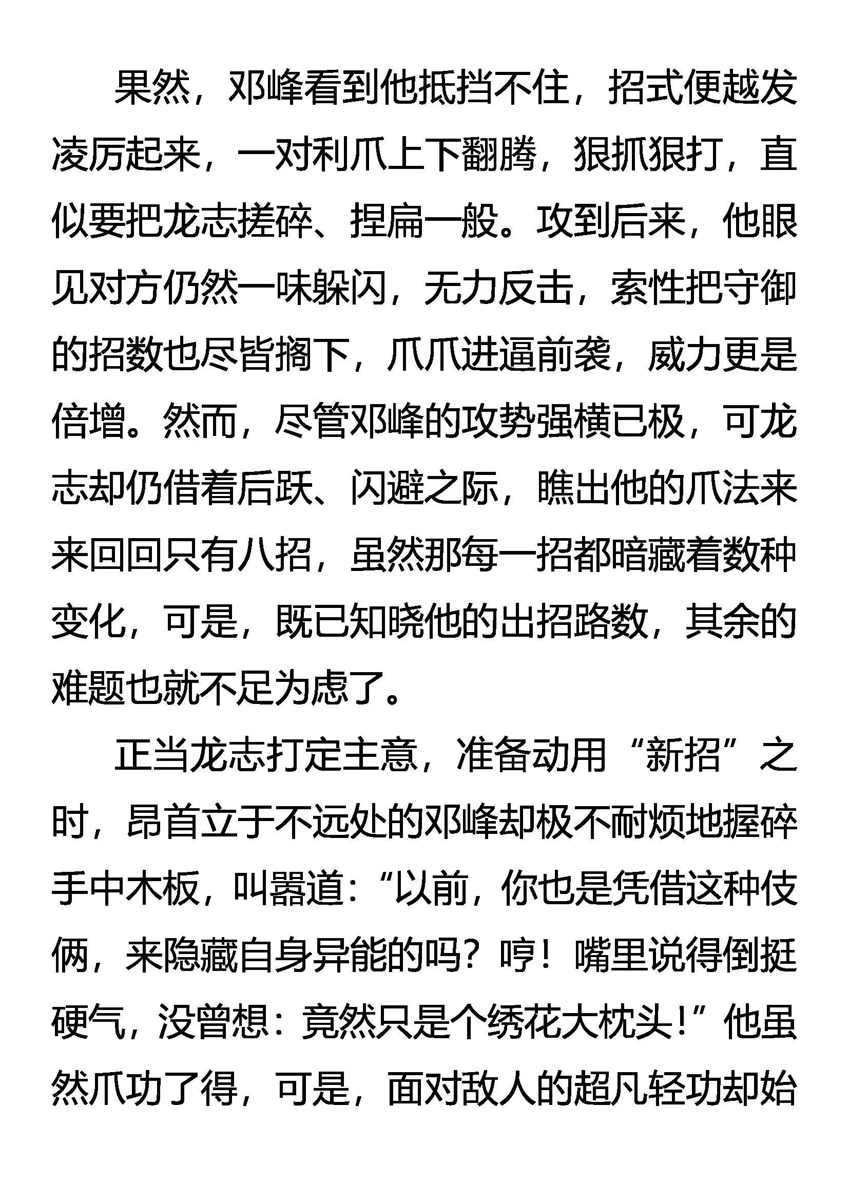捕风八式 第6页