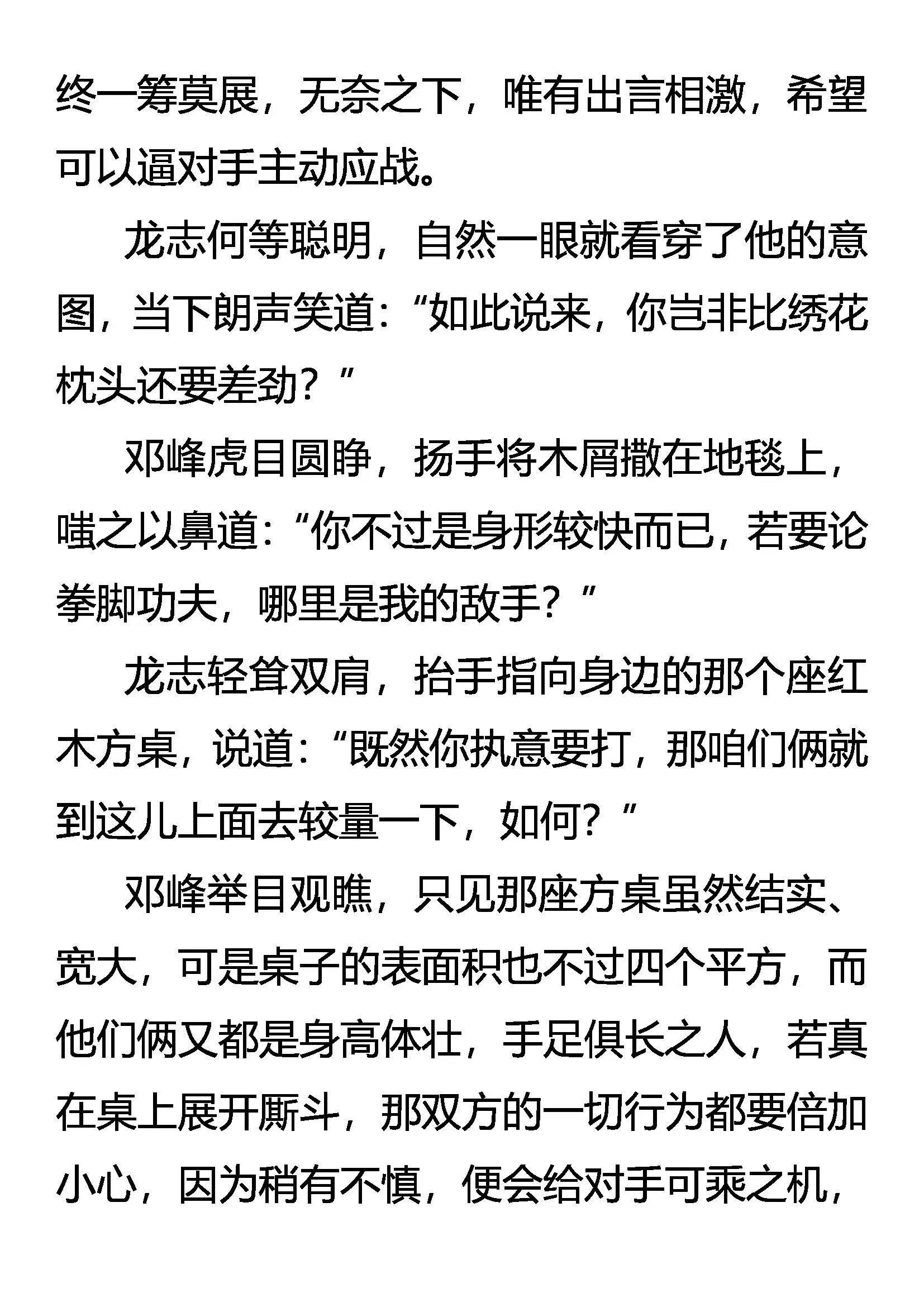 捕风八式 第7页