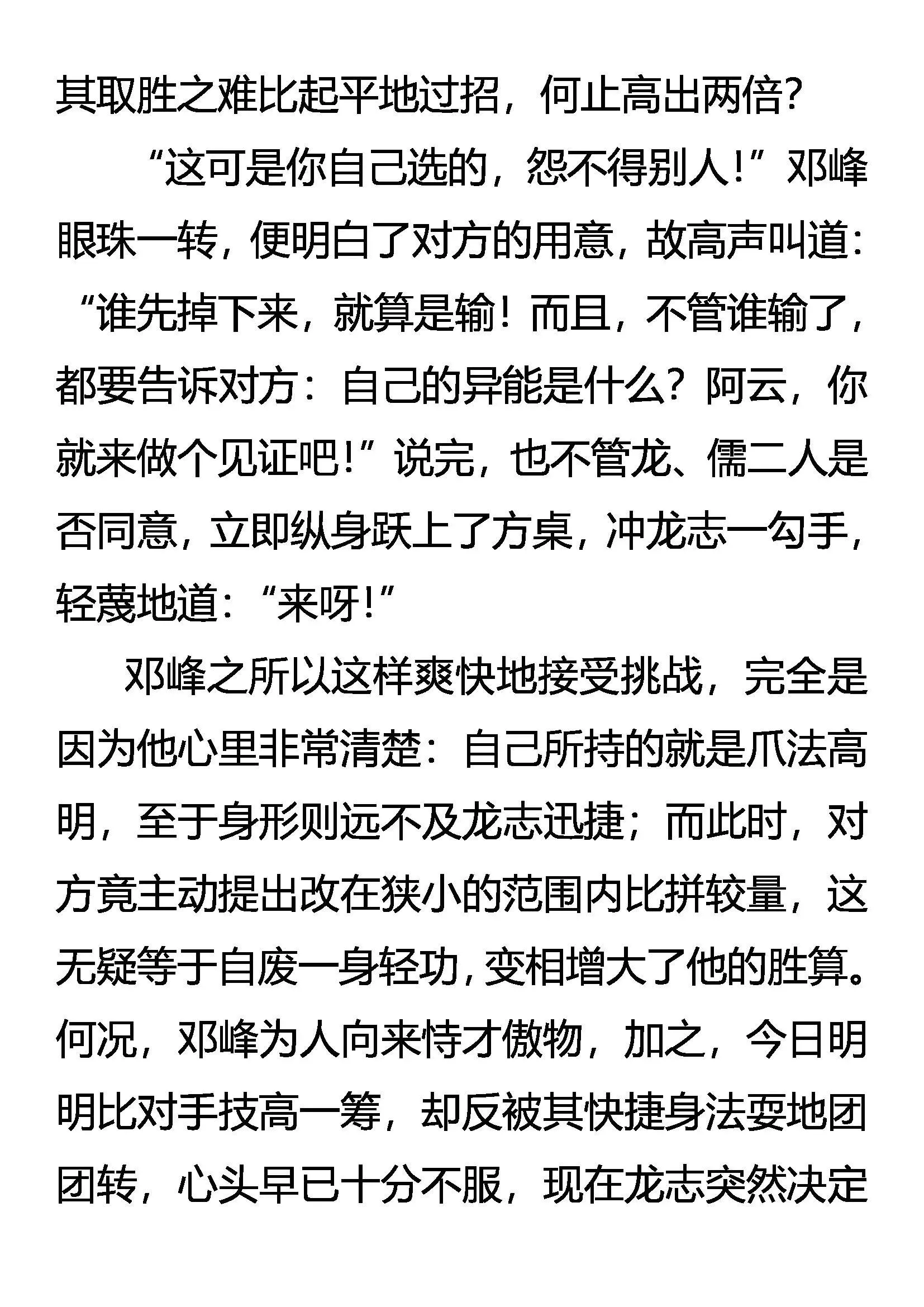 捕风八式 第8页