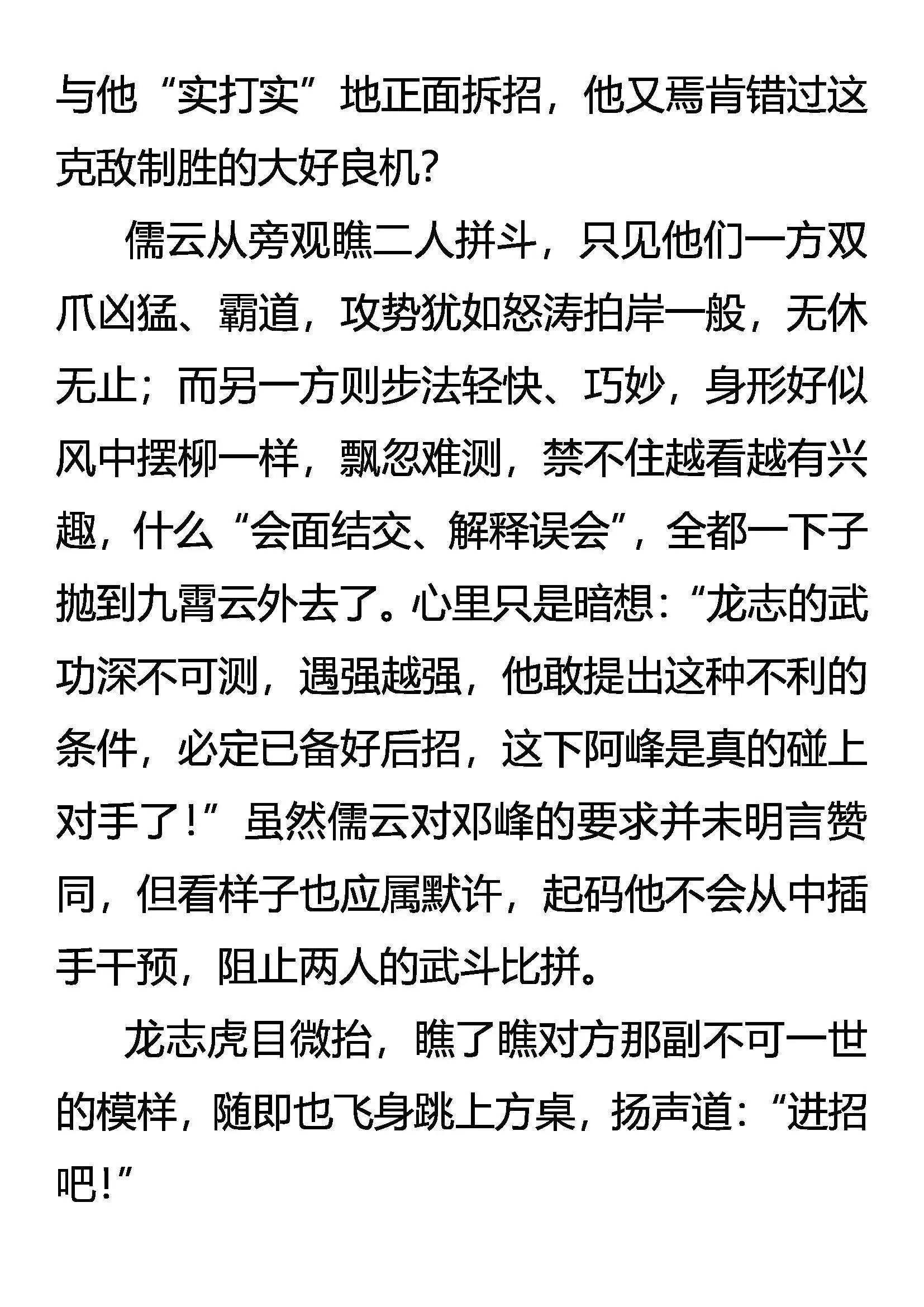 捕风八式 第9页