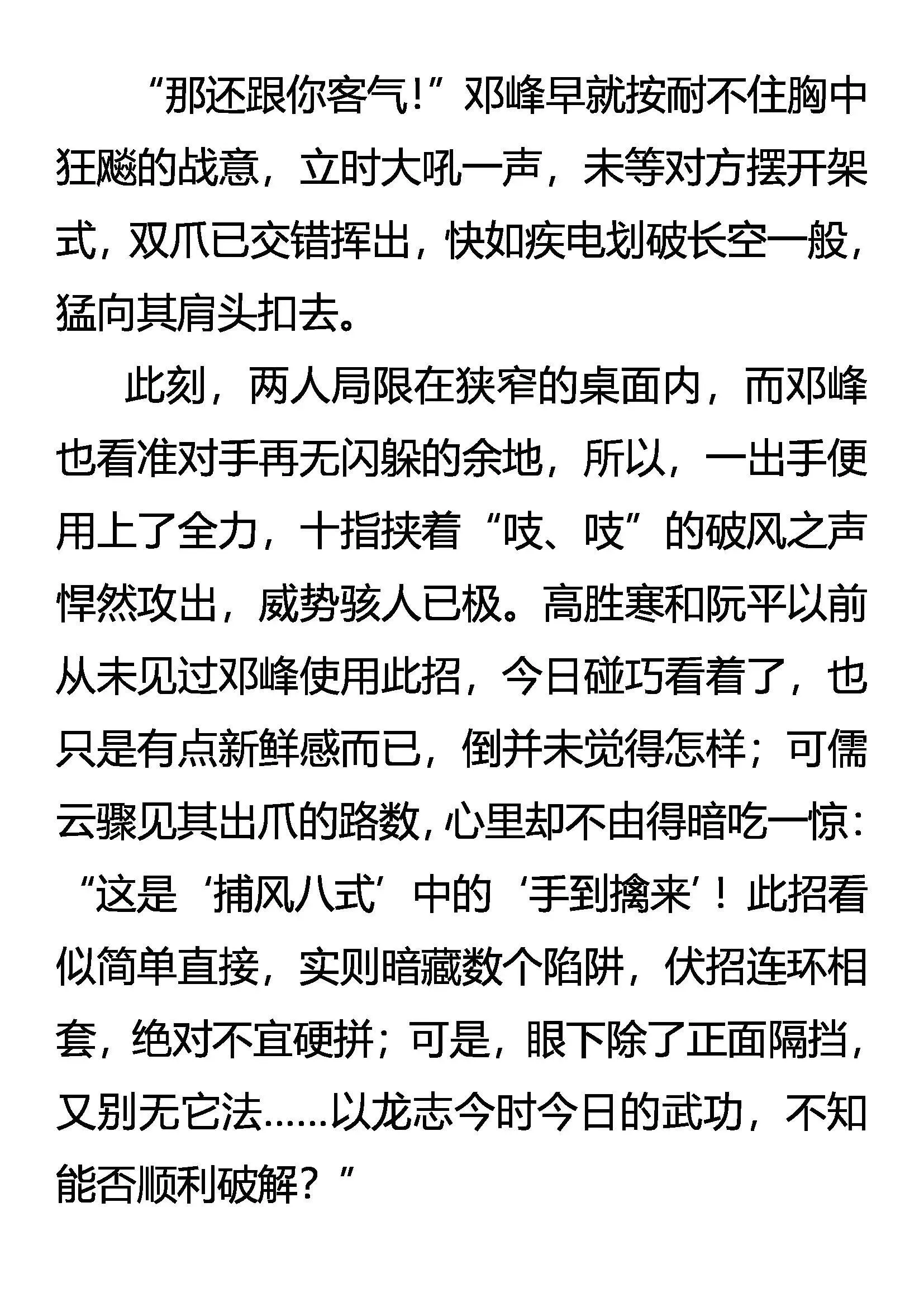 捕风八式 第10页