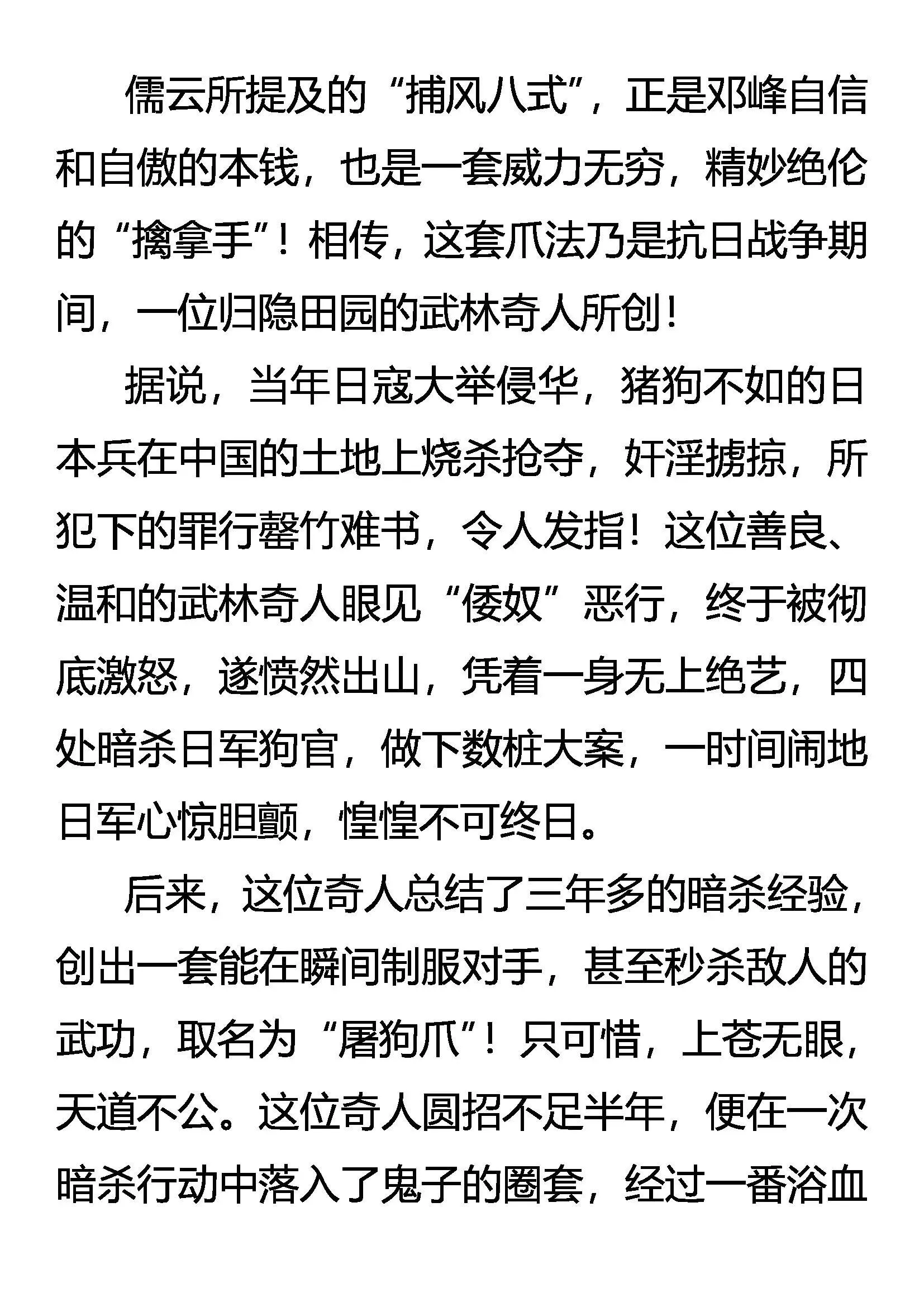 捕风八式 第11页
