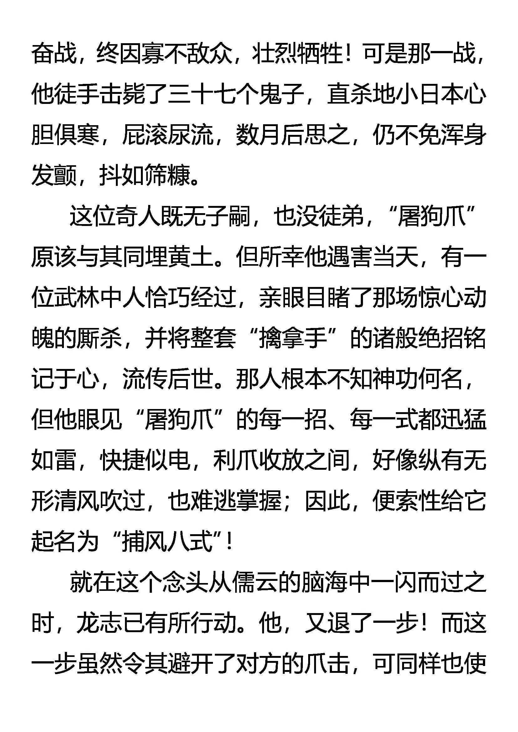 捕风八式 第12页