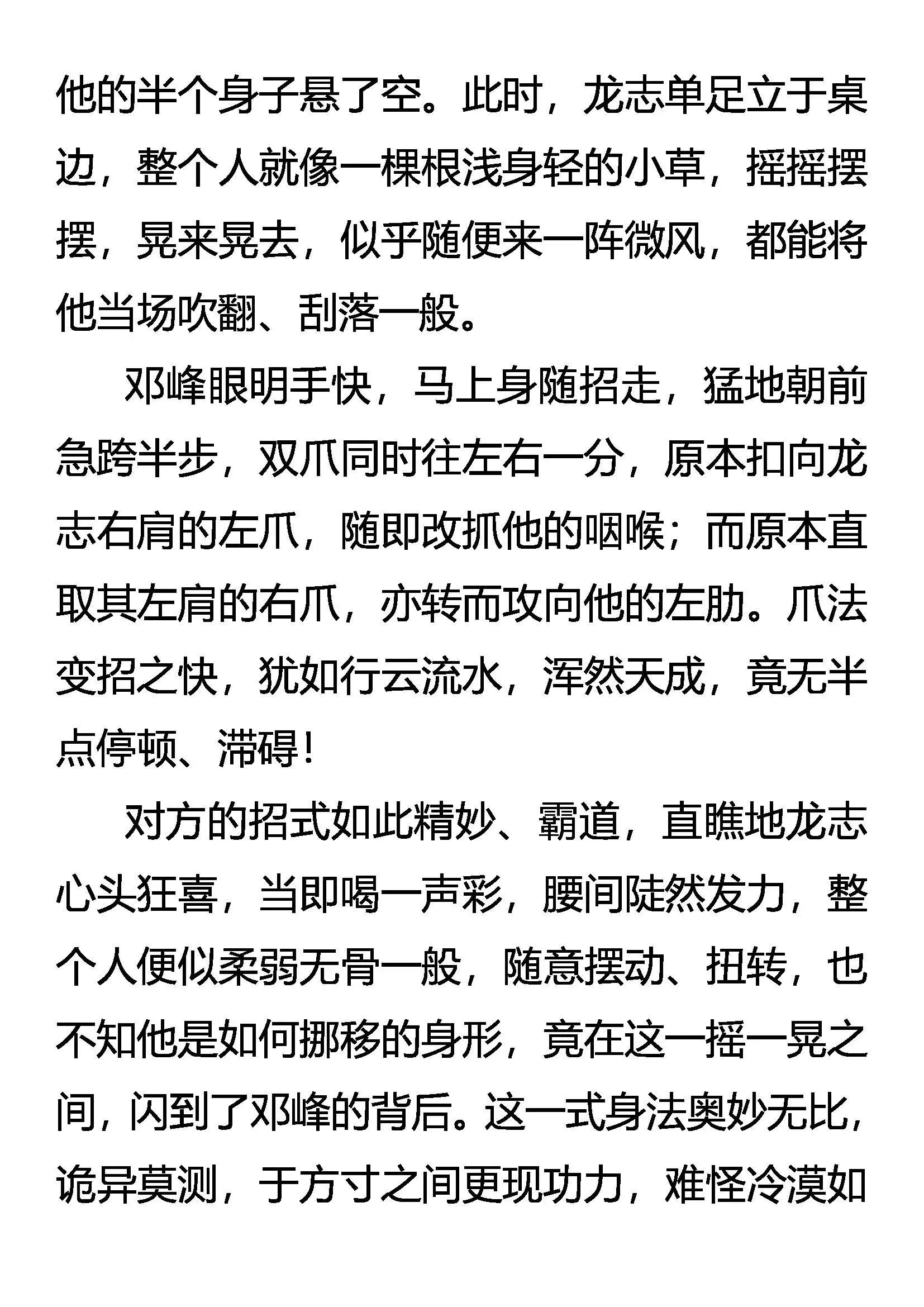 捕风八式 第13页