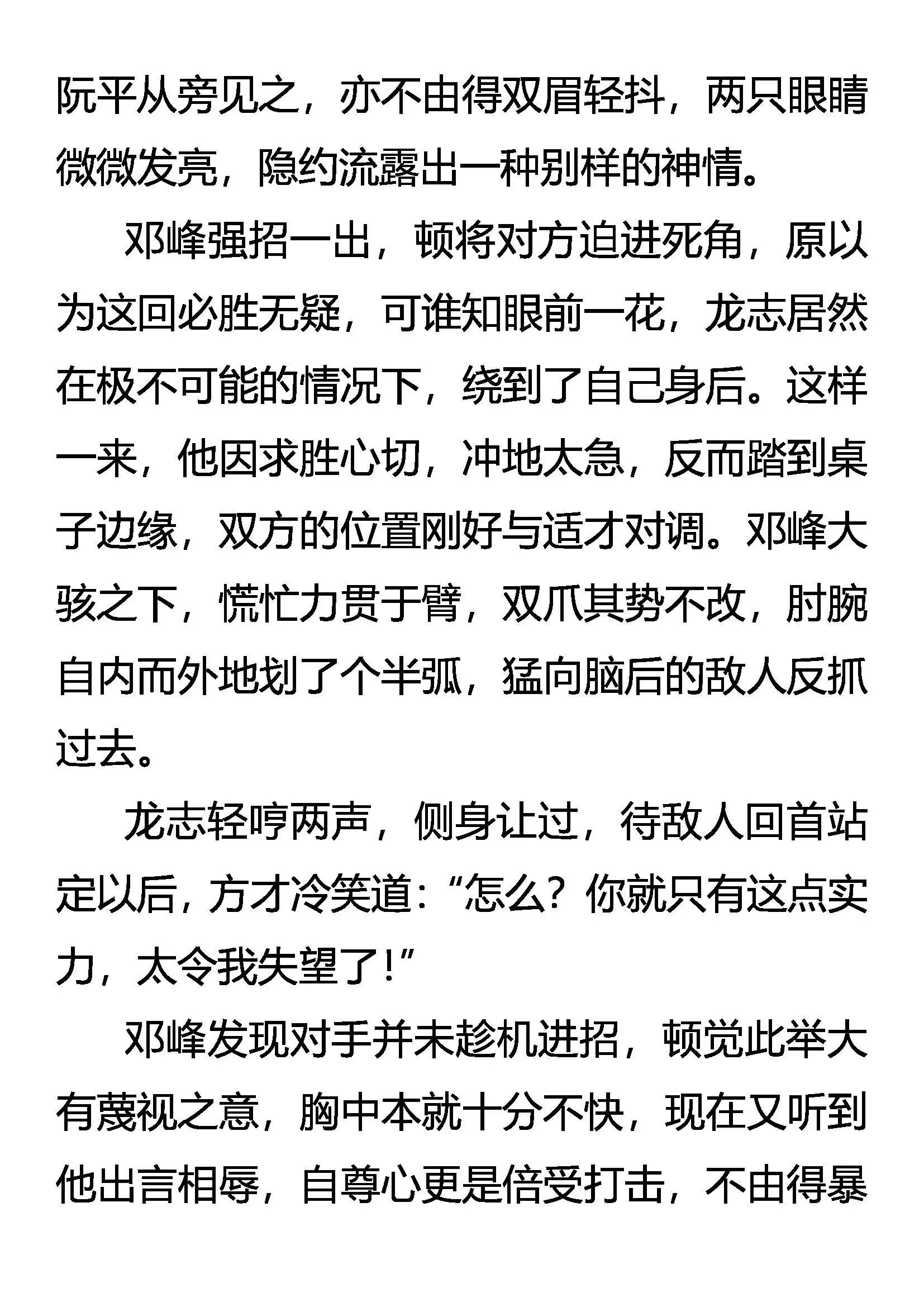 捕风八式 第14页