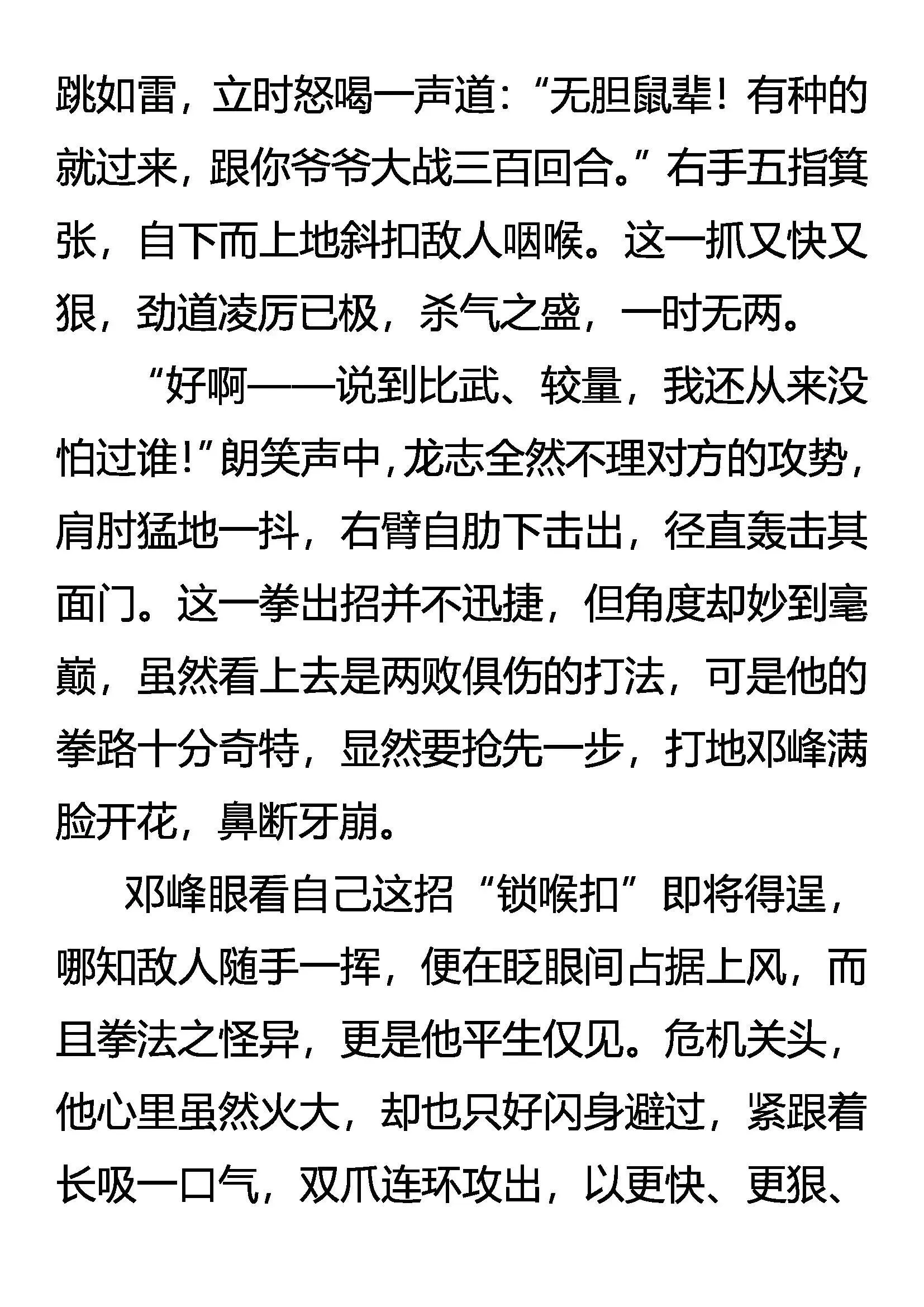 捕风八式 第15页