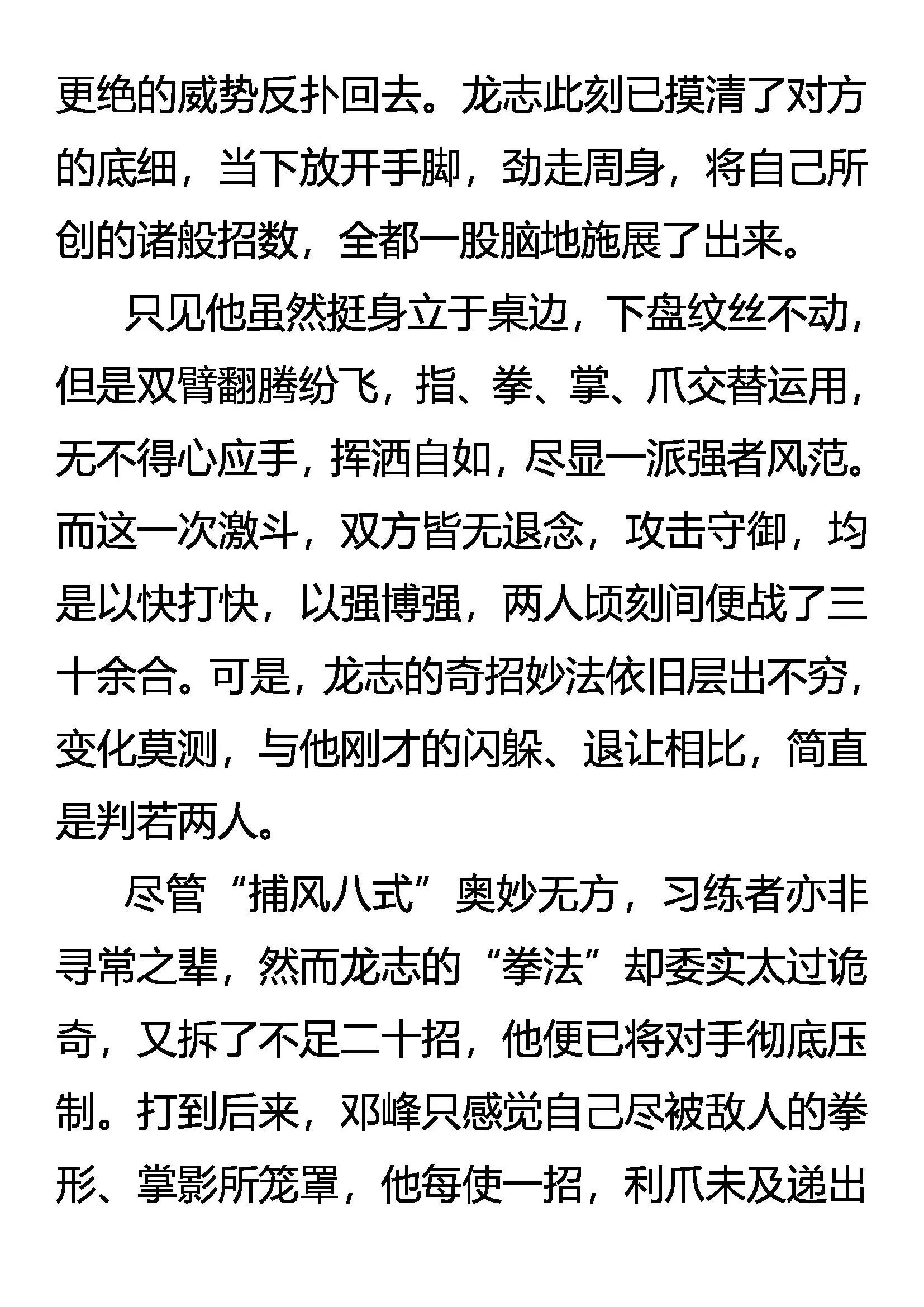 捕风八式 第16页