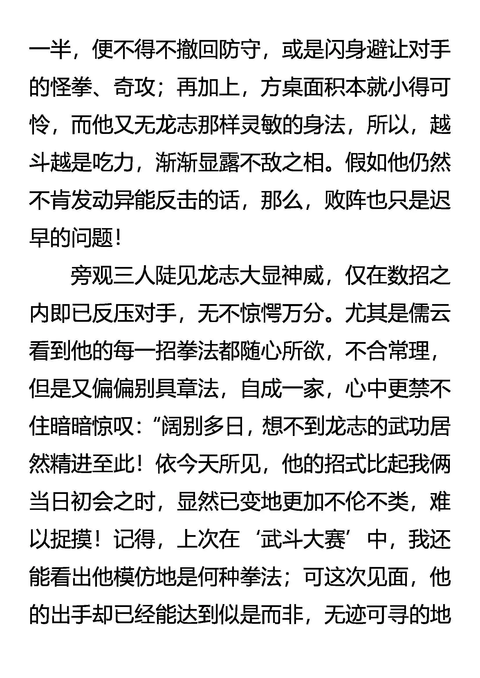 捕风八式 第17页