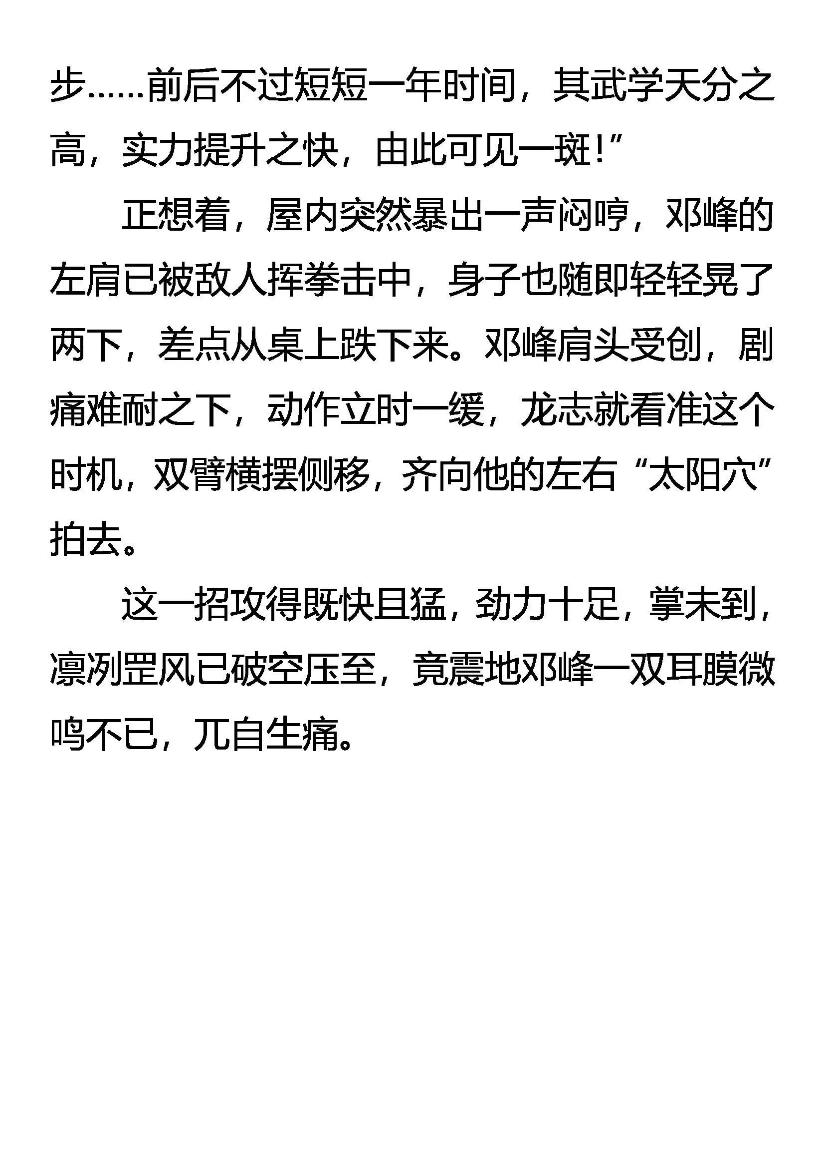 捕风八式 第18页