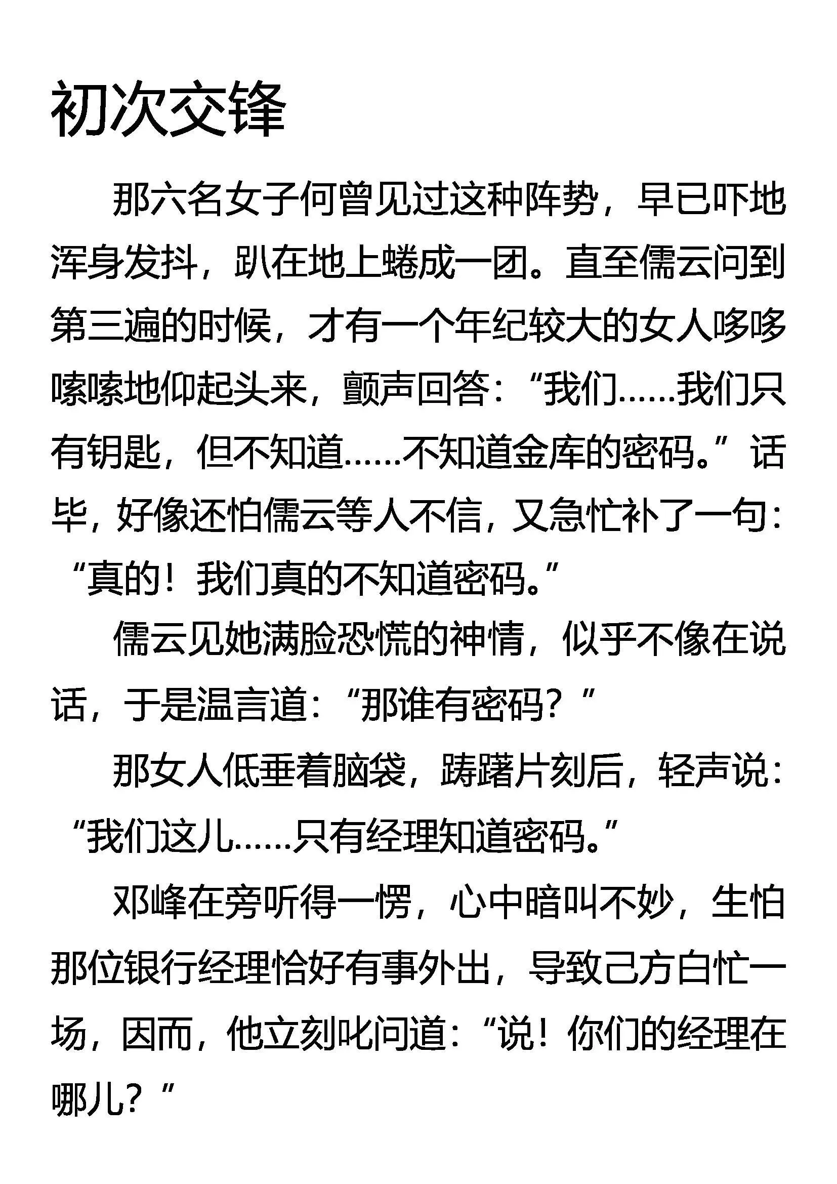 初次交锋 第1页
