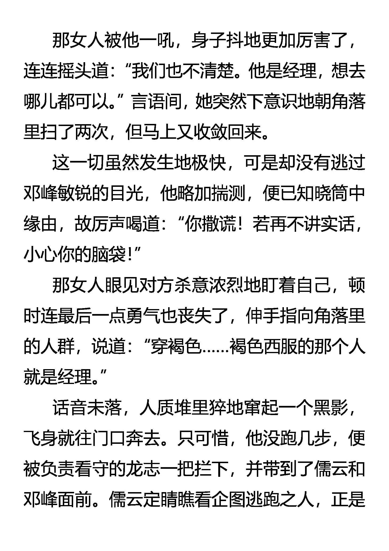 初次交锋 第2页
