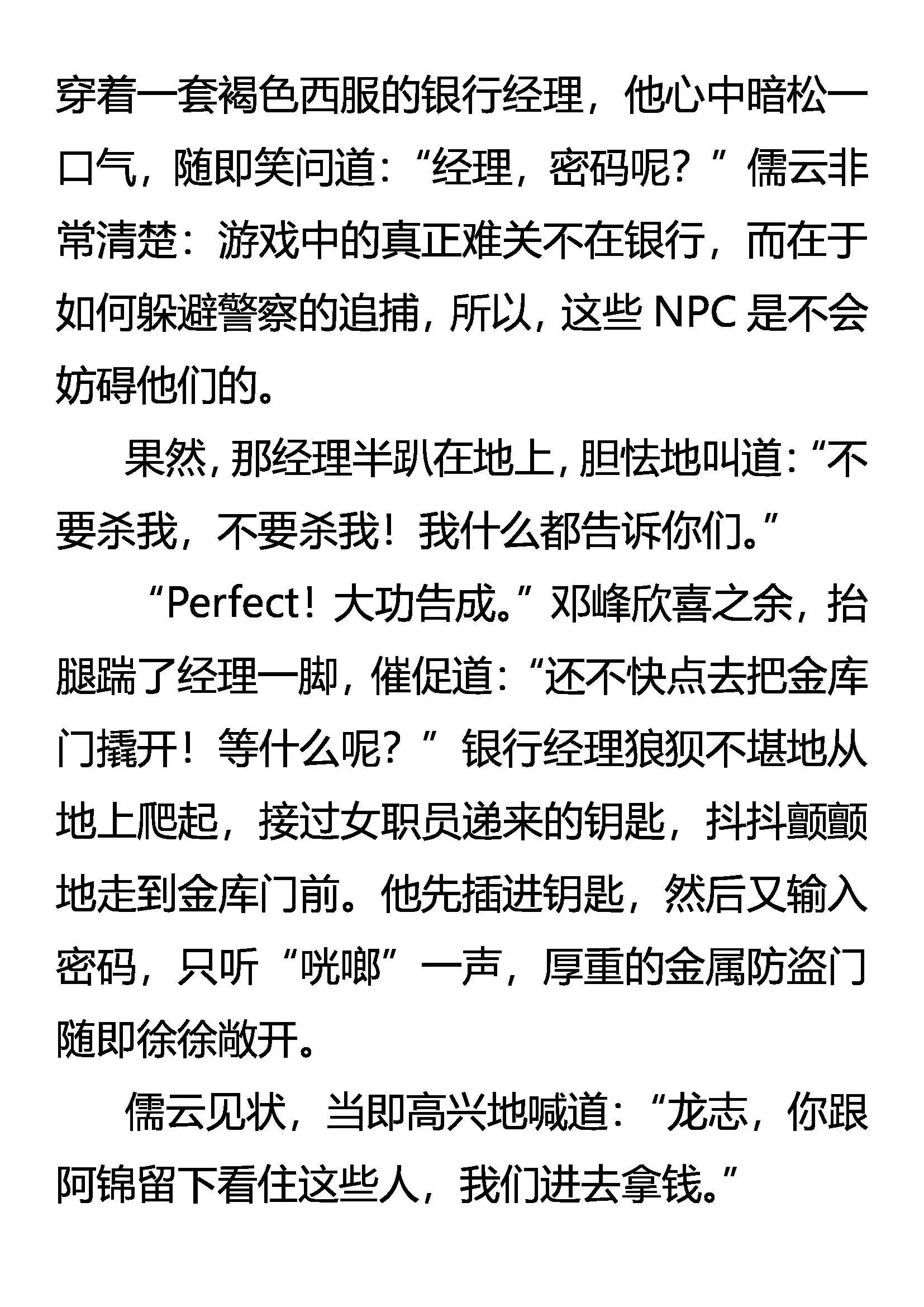 初次交锋 第3页