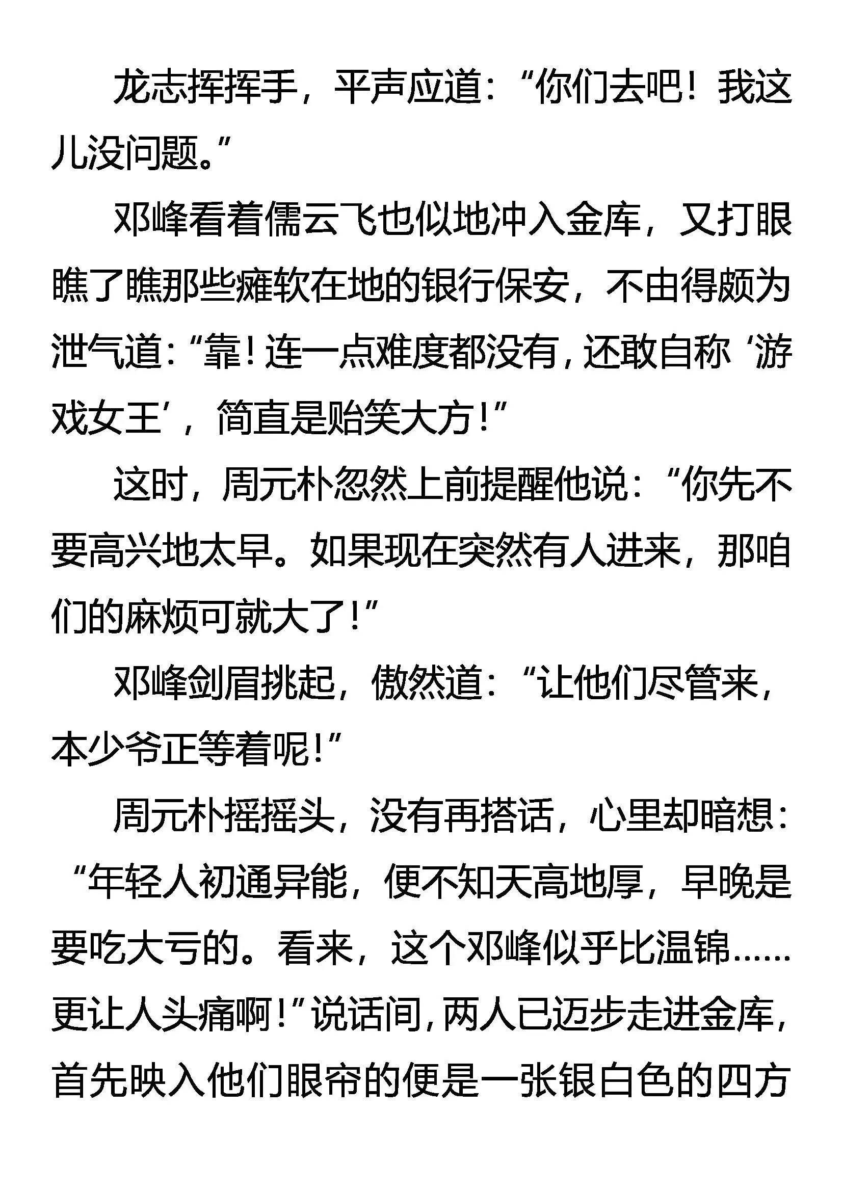 初次交锋 第4页