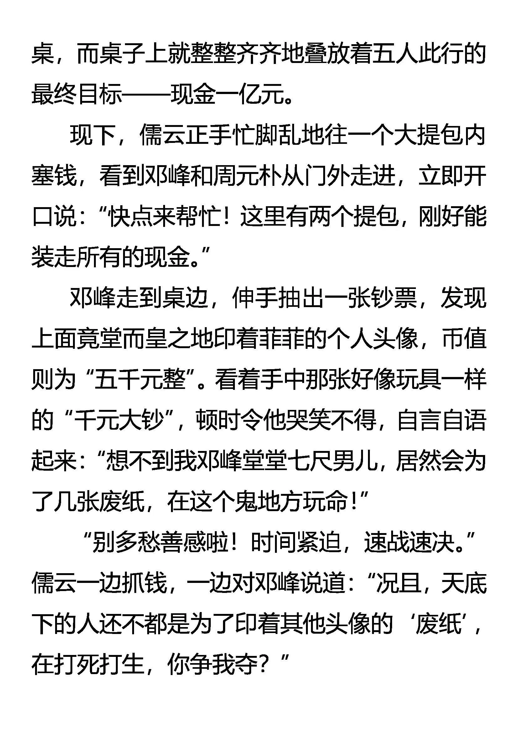 初次交锋 第5页