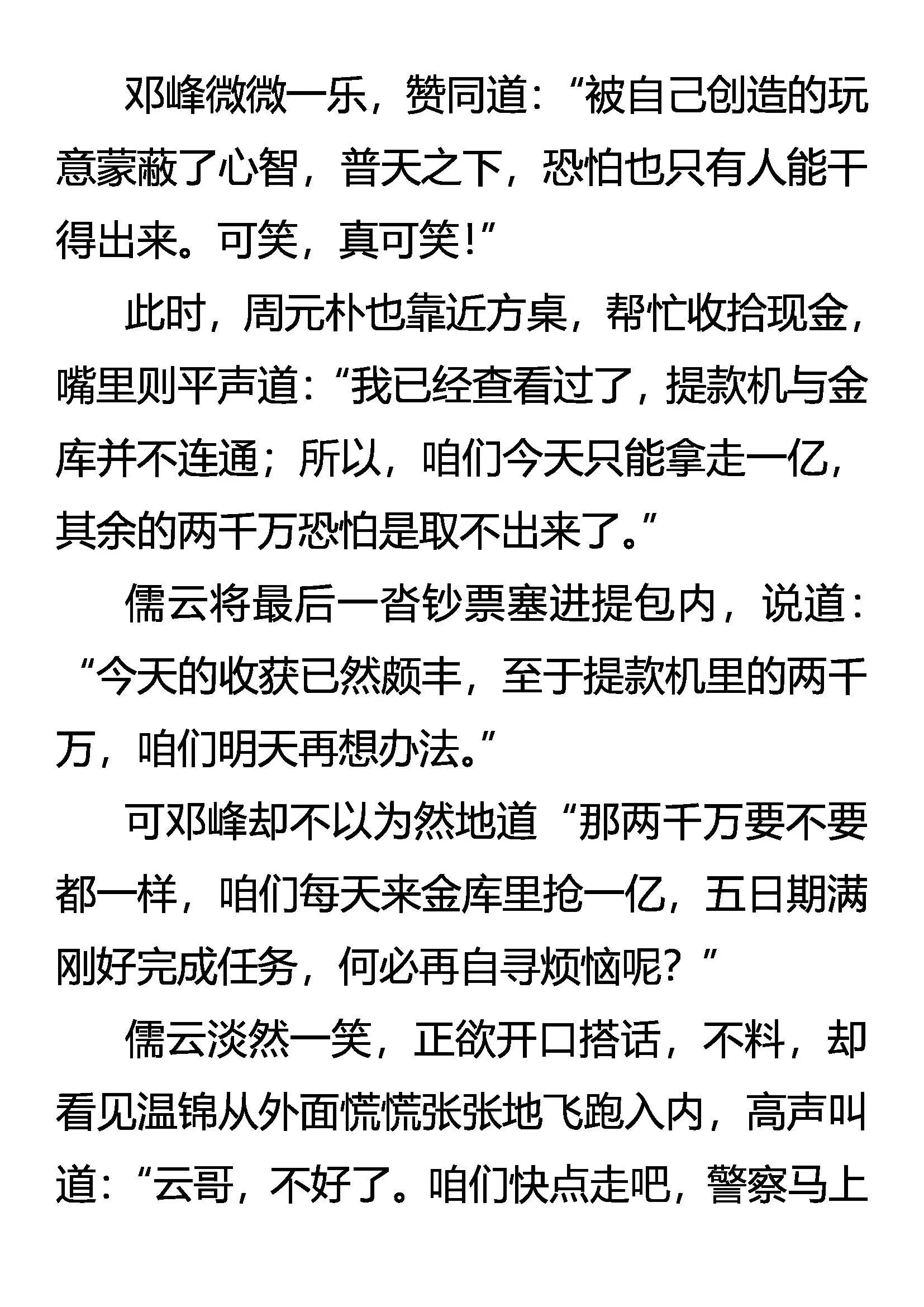 初次交锋 第6页