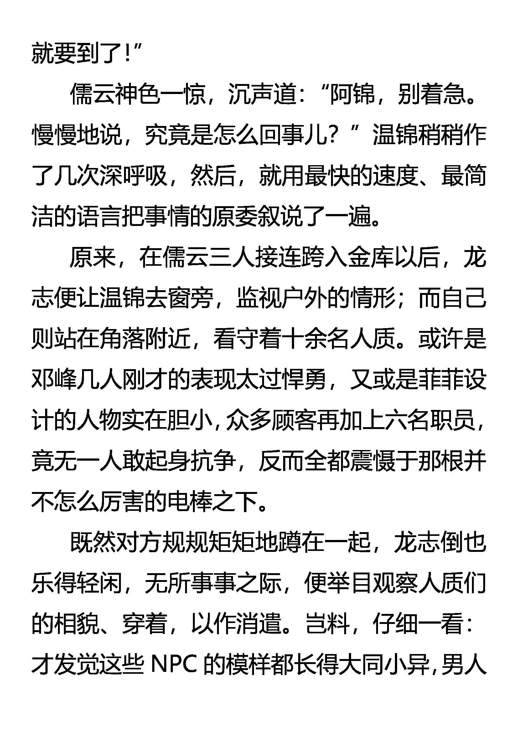 初次交锋 第7页