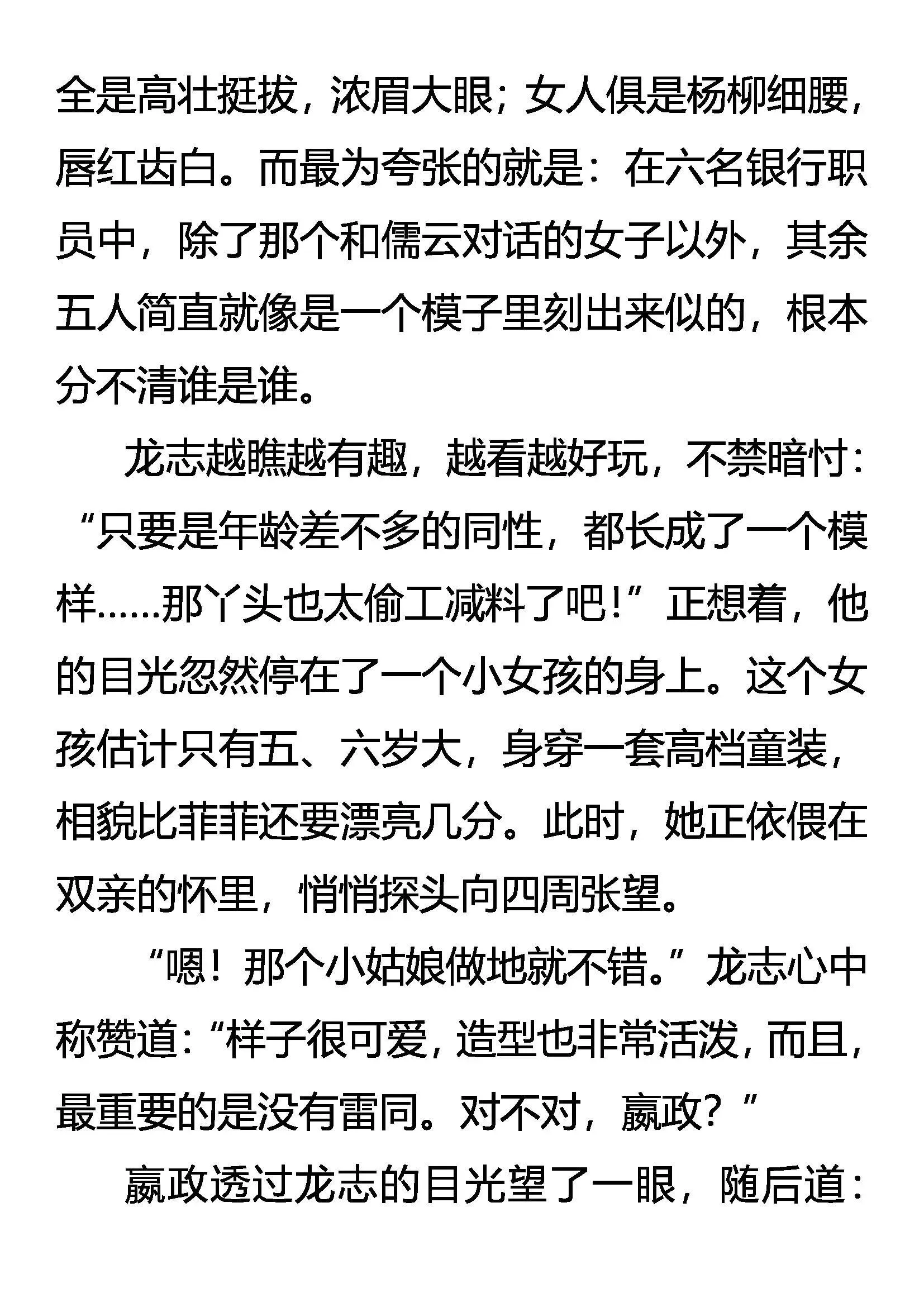 初次交锋 第8页