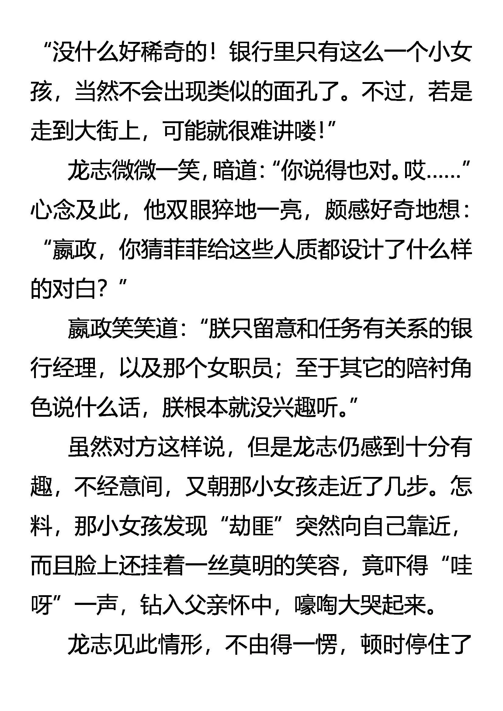 初次交锋 第9页