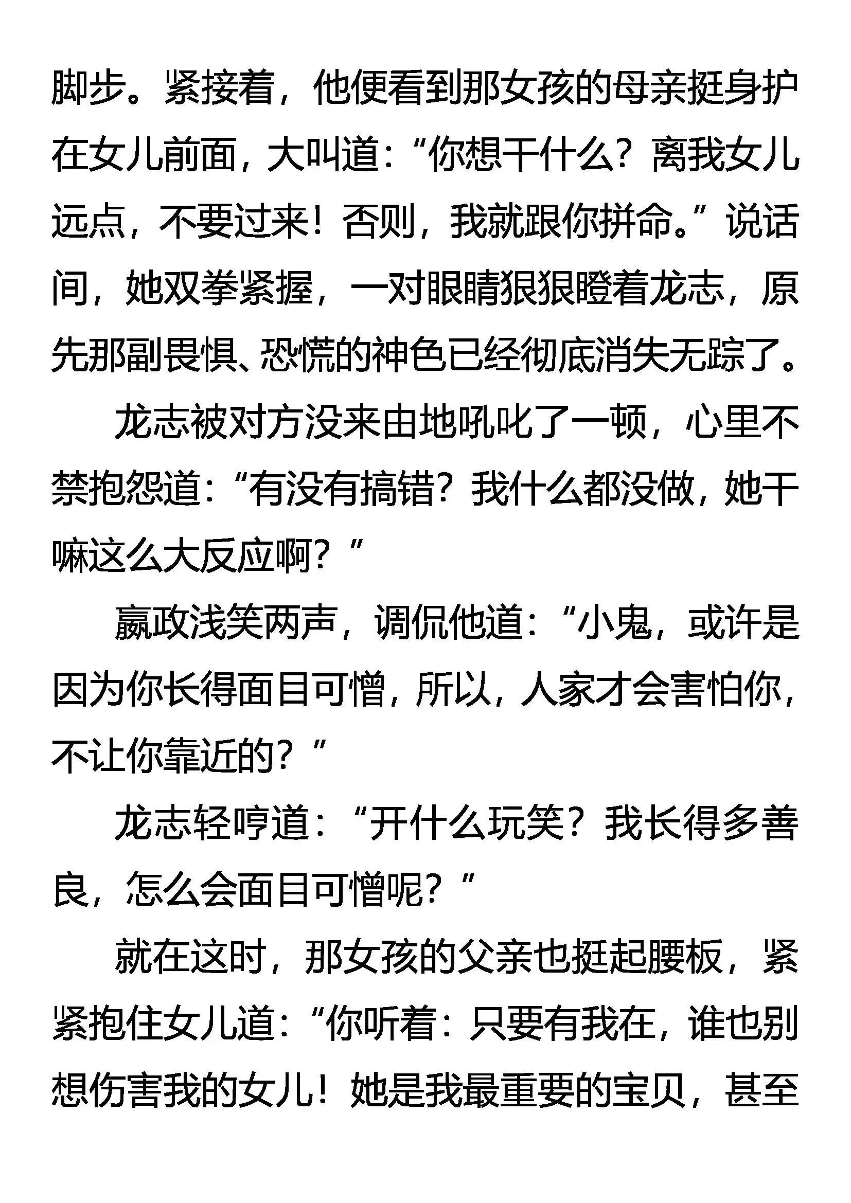 初次交锋 第10页