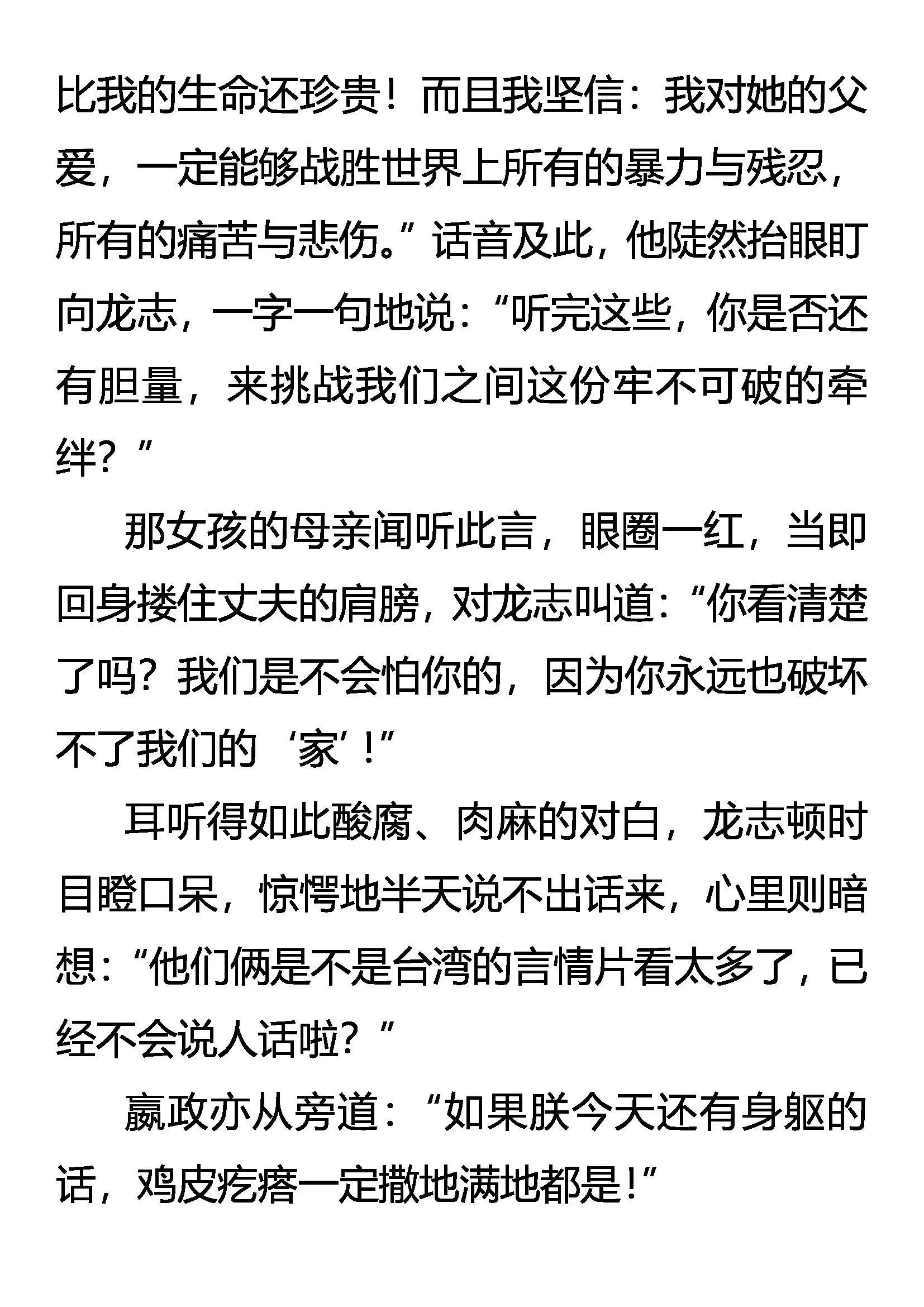 初次交锋 第11页