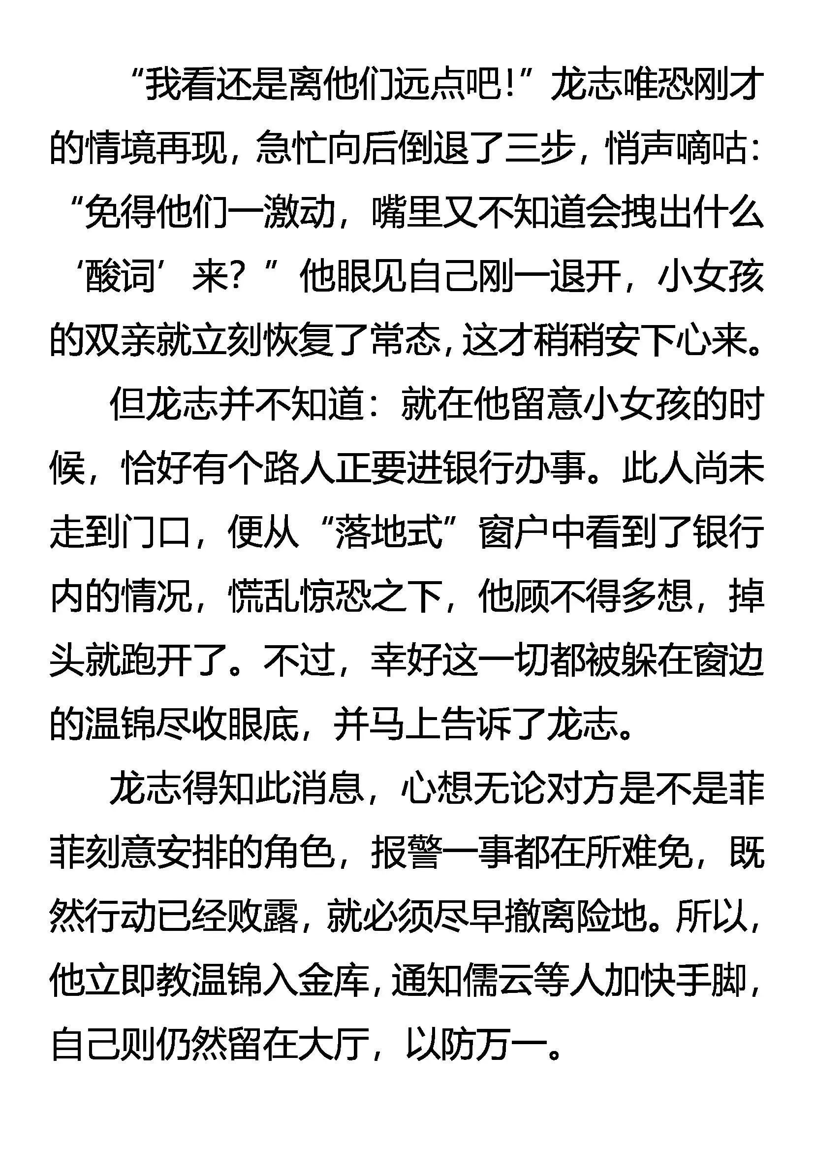 初次交锋 第12页