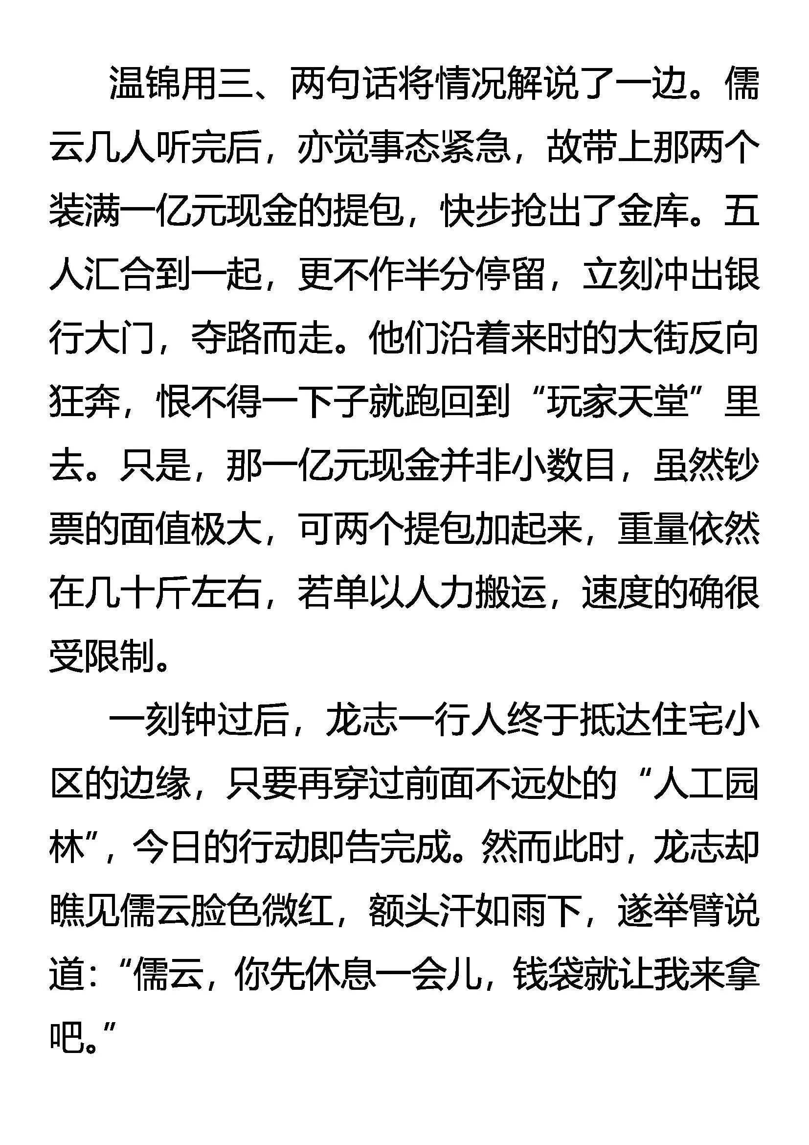 初次交锋 第13页