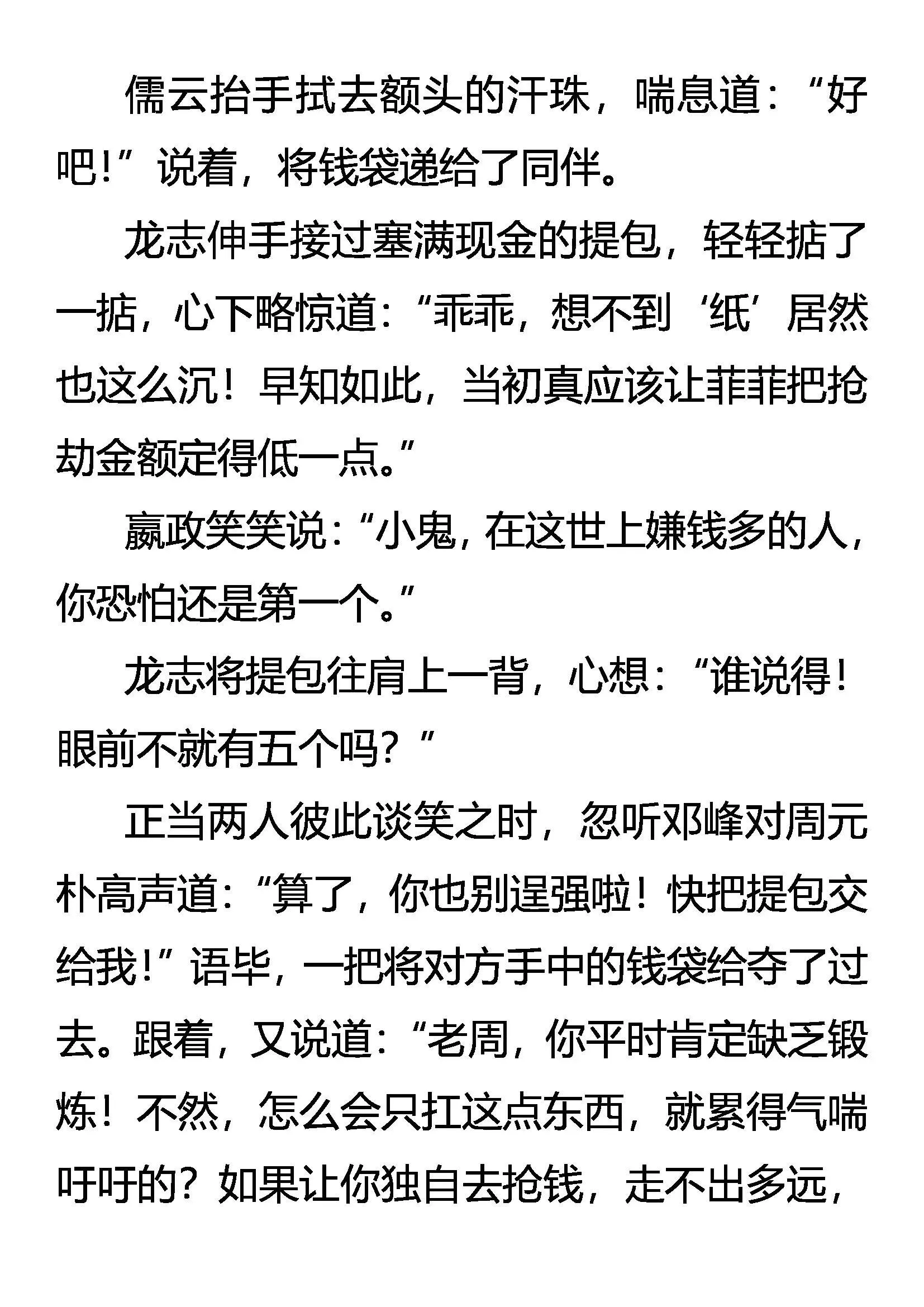 初次交锋 第14页