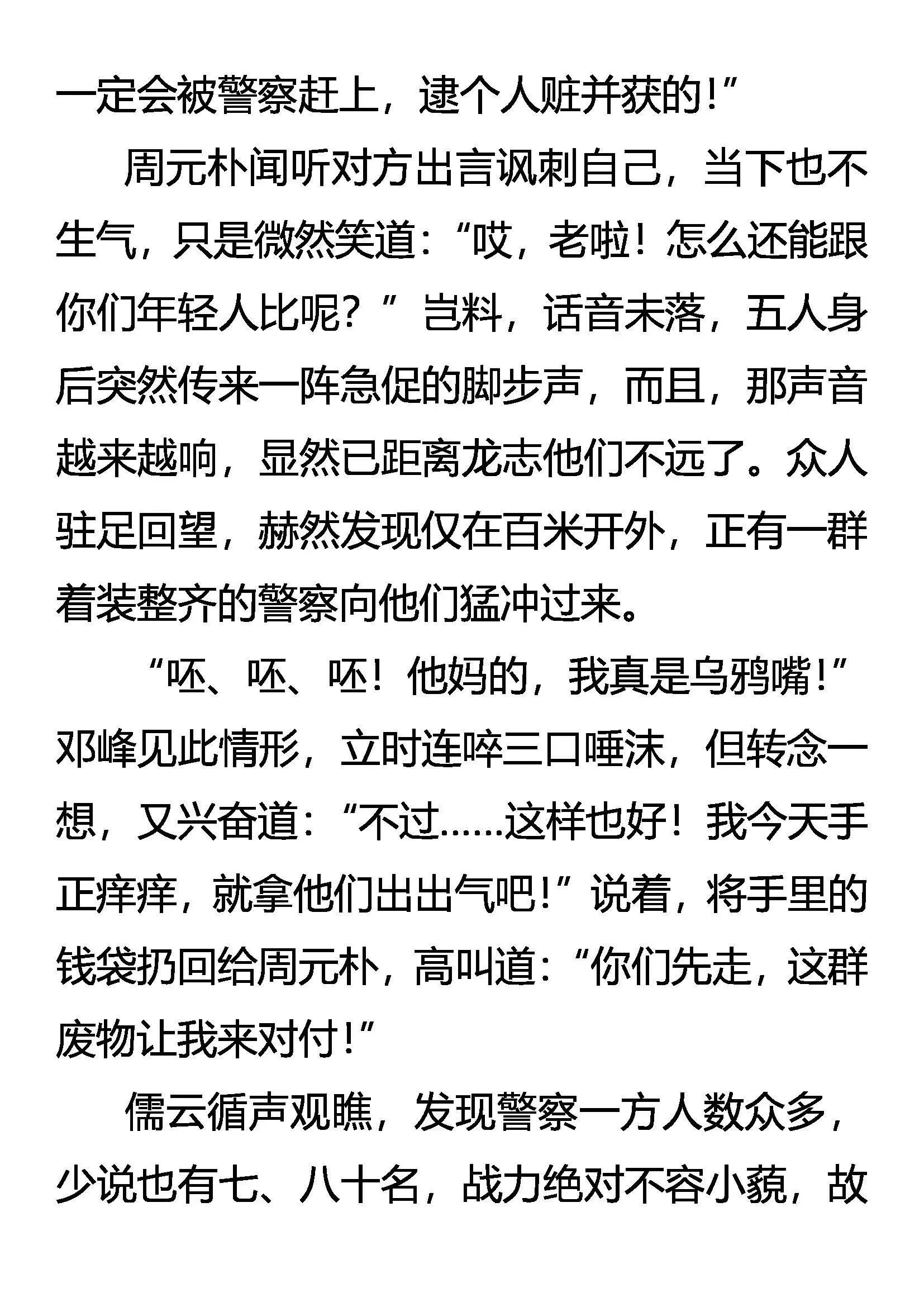 初次交锋 第15页